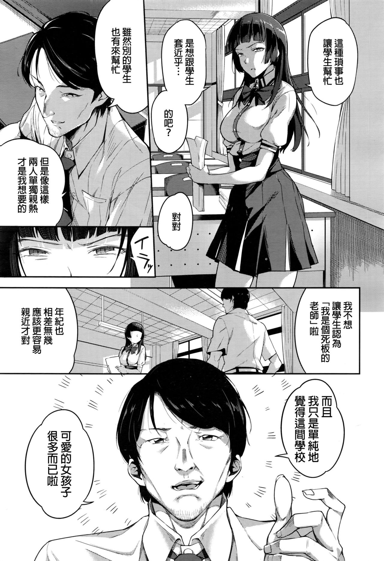 [日本漫画] [sugarBt] Hajimete no Jugyou  First lesson (COMIC Koh 2016-09)  单本,巨乳大奶,单女,女学生制服,单男,内射中出#[20P]-3