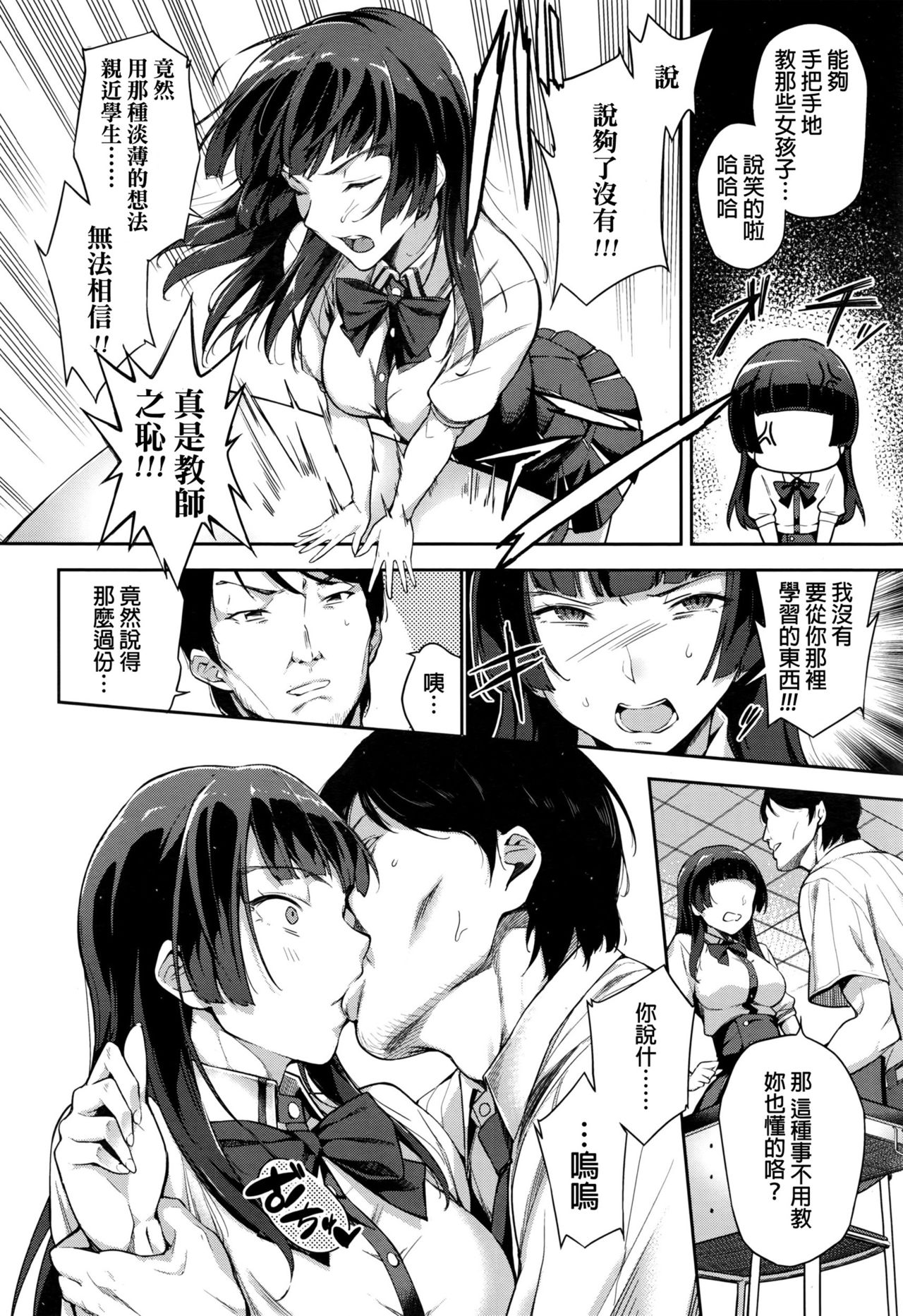 [日本漫画] [sugarBt] Hajimete no Jugyou  First lesson (COMIC Koh 2016-09)  单本,巨乳大奶,单女,女学生制服,单男,内射中出#[20P]-4