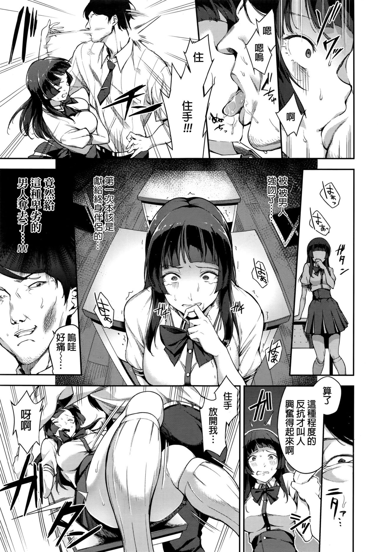 [日本漫画] [sugarBt] Hajimete no Jugyou  First lesson (COMIC Koh 2016-09)  单本,巨乳大奶,单女,女学生制服,单男,内射中出#[20P]-5