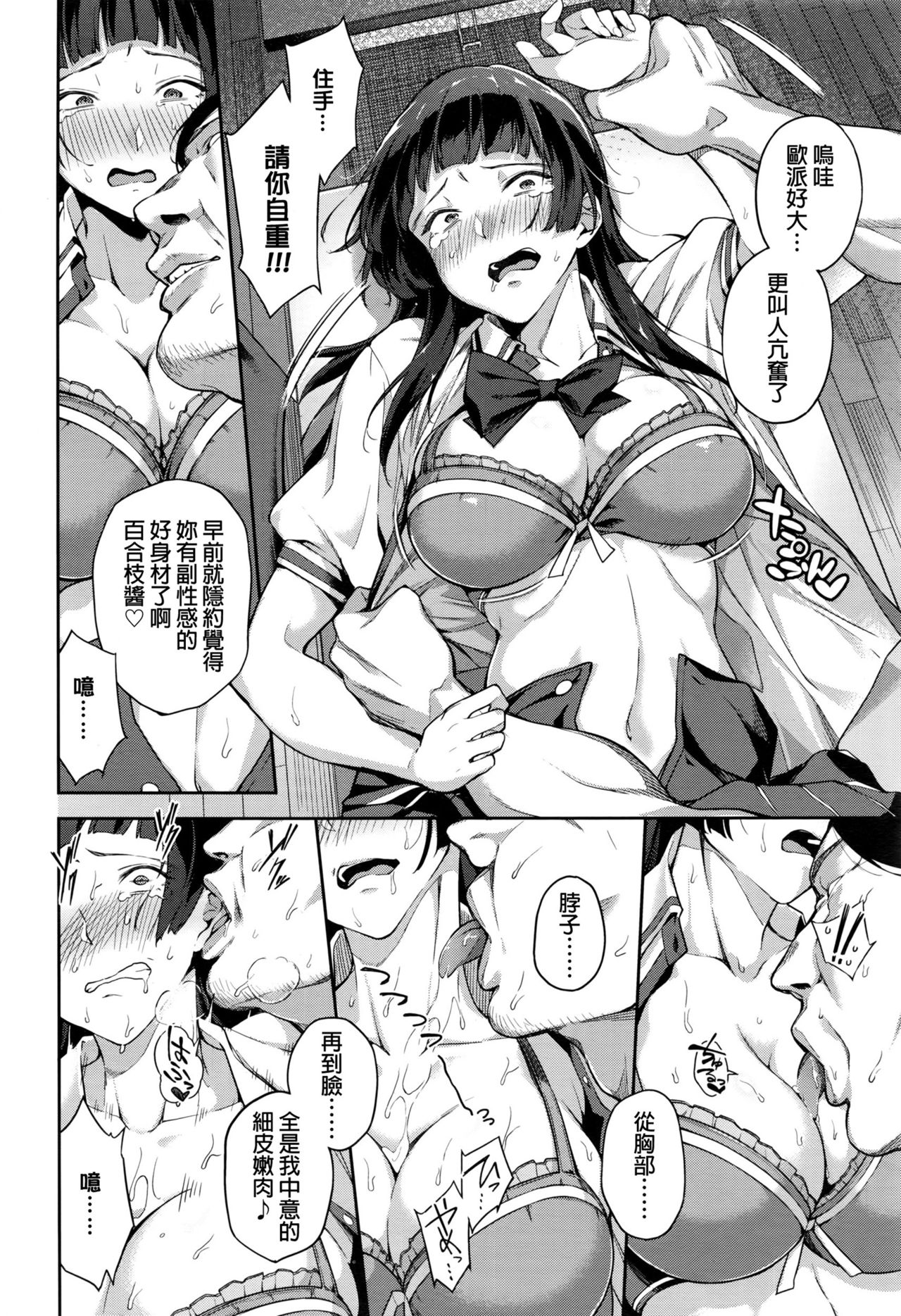 [日本漫画] [sugarBt] Hajimete no Jugyou  First lesson (COMIC Koh 2016-09)  单本,巨乳大奶,单女,女学生制服,单男,内射中出#[20P]-6