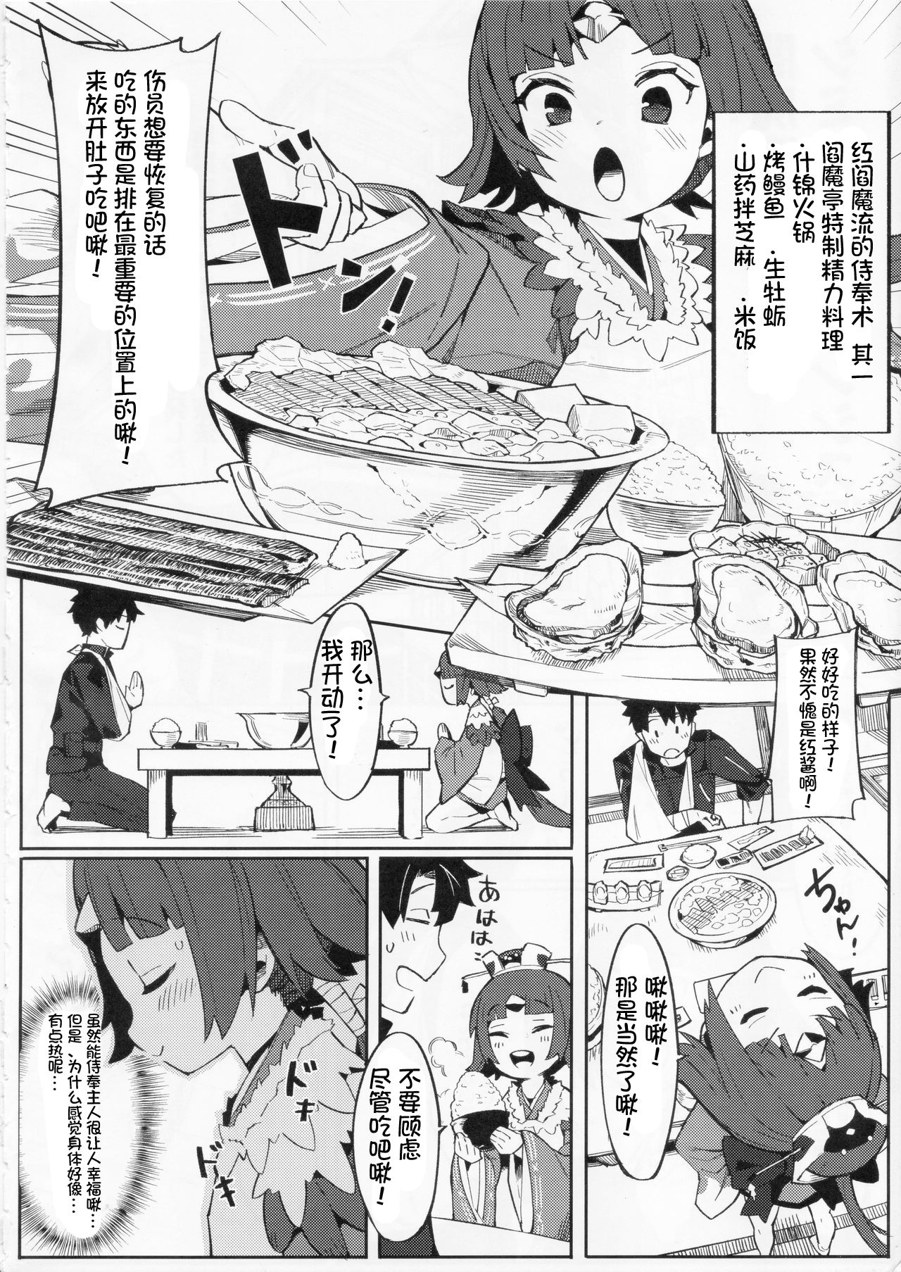 [日本漫画] (C96) [Usagi Boss (Henrybird9)] Enmatei Ryouyou-ki (Fate/Grand Order  单本,萝莉,单女,单男,内射中出#[31P]-5