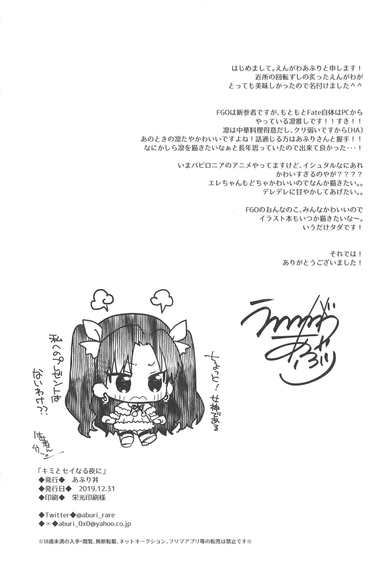 [日本漫画] (C97) [Aburi-don (Engawa Aburi)] Kimi to Seinaru Yoru ni   单本,单女,单男,马尾辫,丝袜#[22P]-21