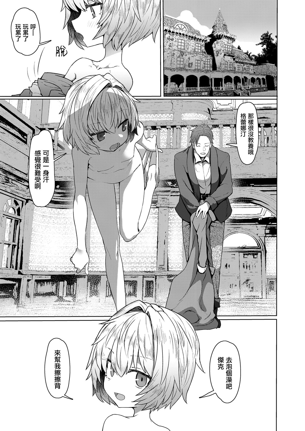 [日本漫画] [Sumiyao] Oyasumi Grenadine (Towako Oboro Emaki Roku)  单本,萝莉,单女,单男,内射中出#[26P]-6