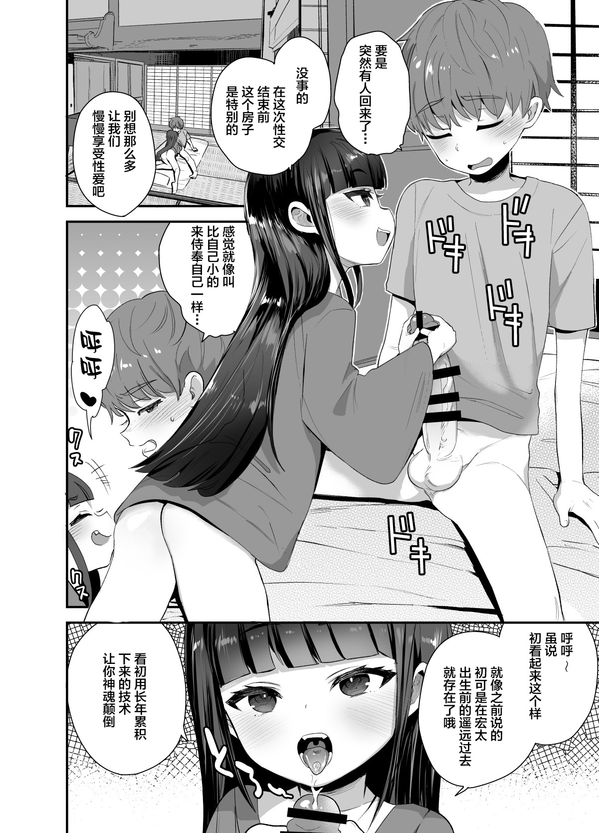 [日本漫画] [Barumishu (Ronrinri Ronri)] Hatsumono Daisuki Hatsu-san ga Hajimete Kyokon ni Makeru Hanashi  单本,正太控,萝莉,单女,单男,口交#[25P]-7