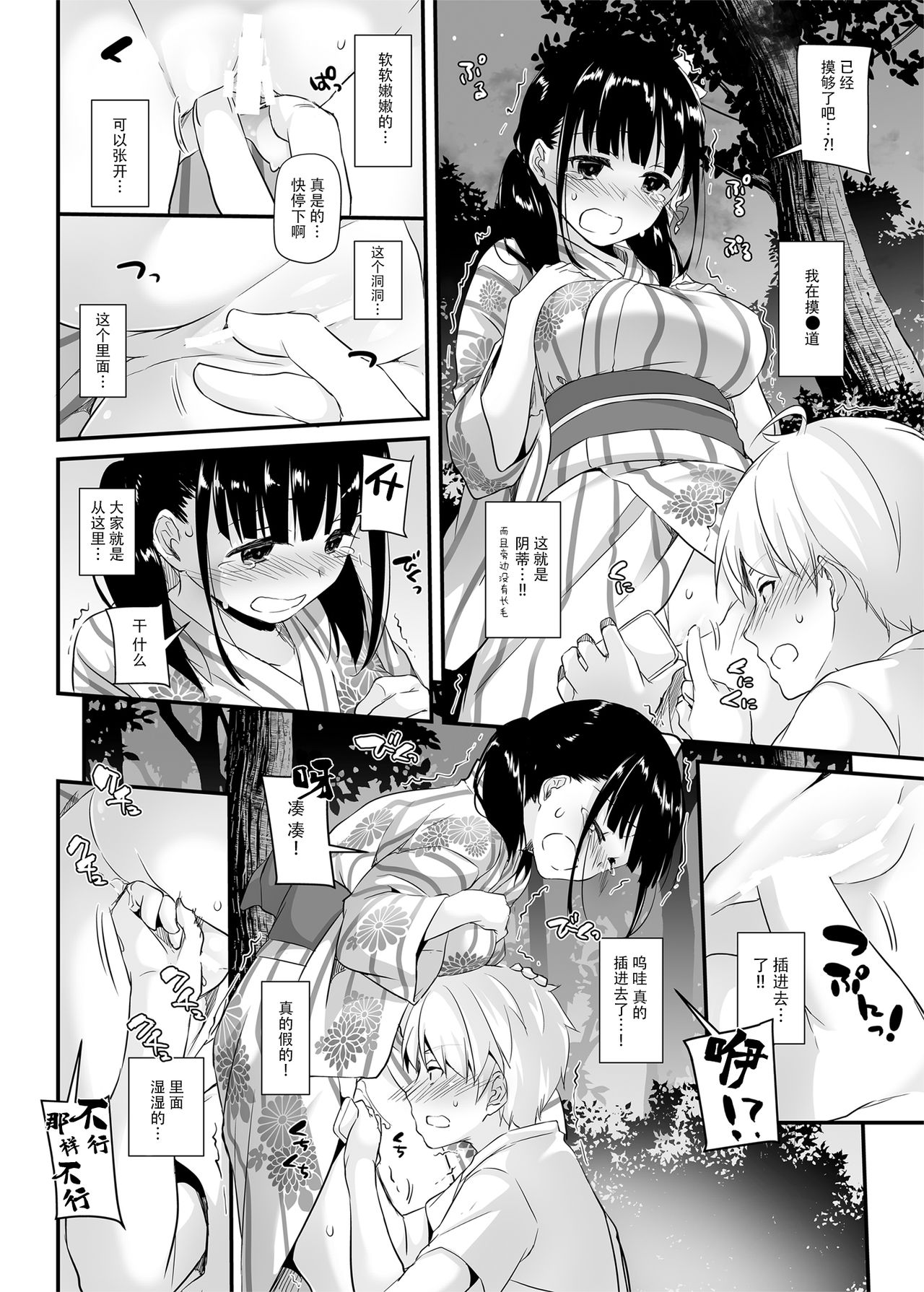 [日本漫画] [Digital Lover (Nakajima Yuka)] DLO-09 Otonanajimi  单本,萝莉,单女,单男,破处#[23P]-13