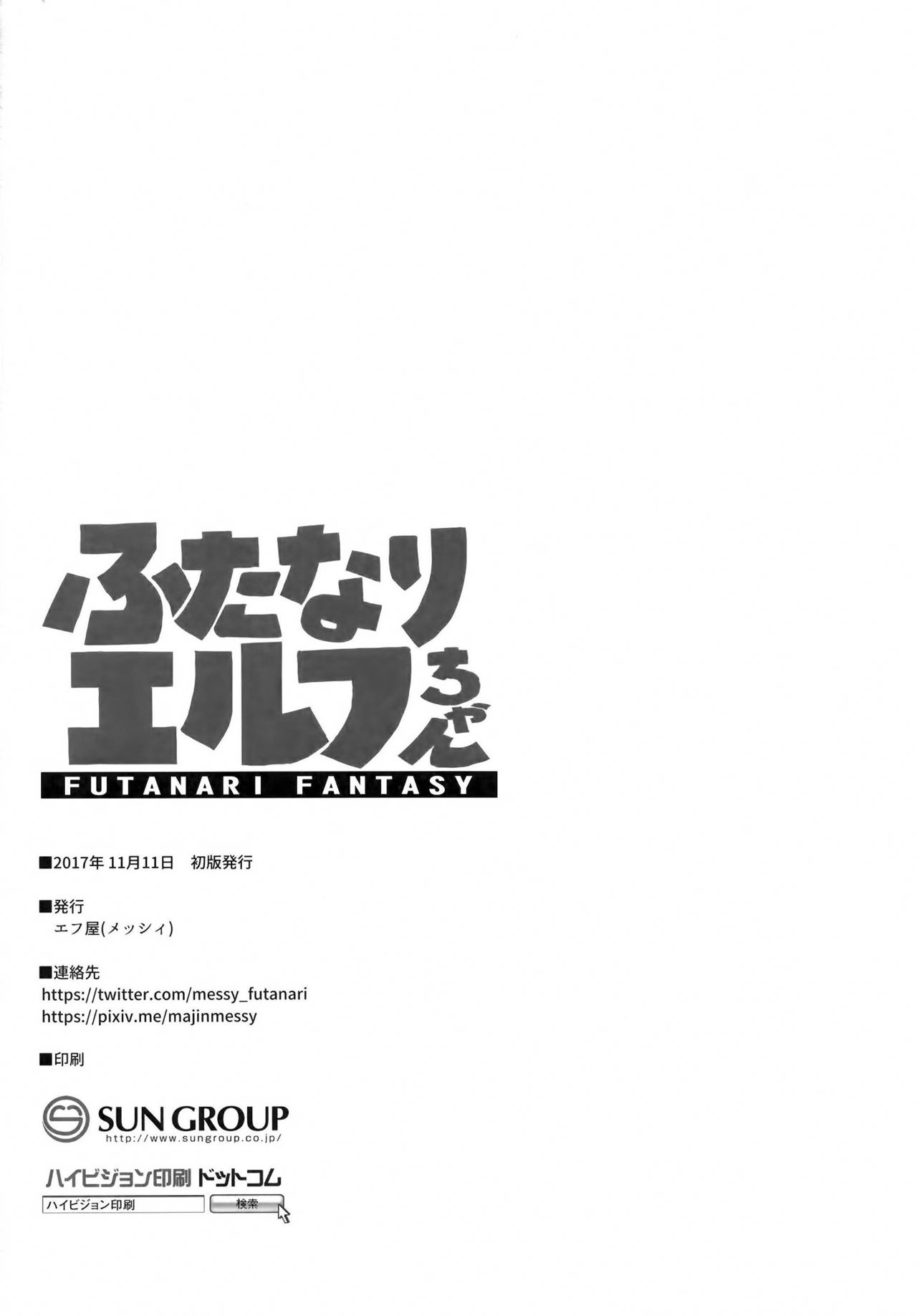 [日本漫画] [Efuya (Messy)] Futanari Elf-chan   单本,萝莉,调教,束缚,双性人#[30P]-29