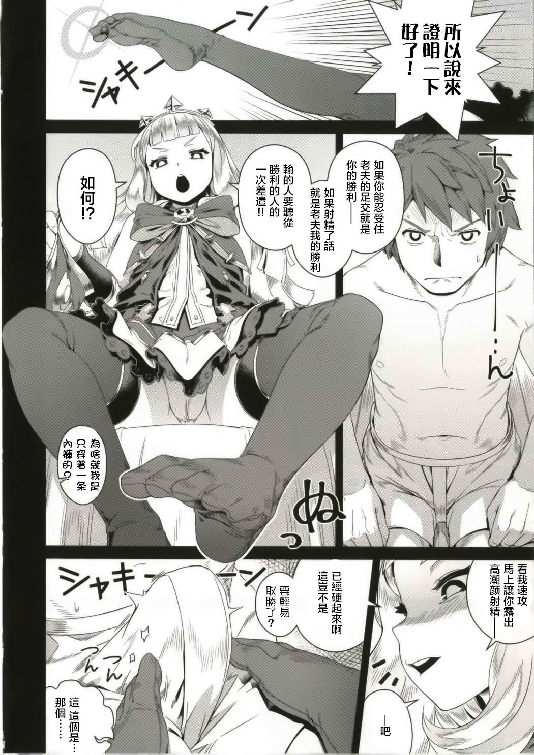 [日本漫画] (C91) [Mesuman Teikoku (Kosuke)] 7-kakan Kakete Sekai o Tsukuru yori Kawaii Ossan Ochisaseta Hou ga Ii (Granblue Fantasy)   单本,萝莉,丝袜#[21P]-7