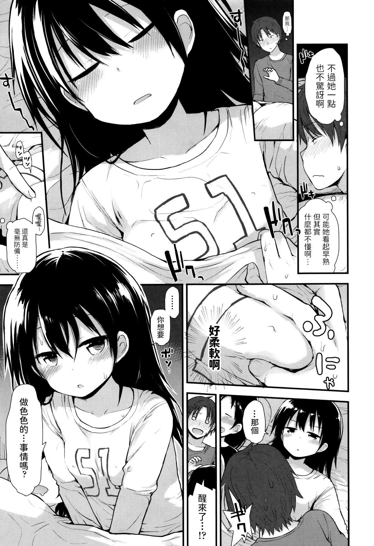 [日本漫画] [Fujisaka Lyric] Iede Joji no Papa ni Naru   单本,萝莉,单男#[20P]-7