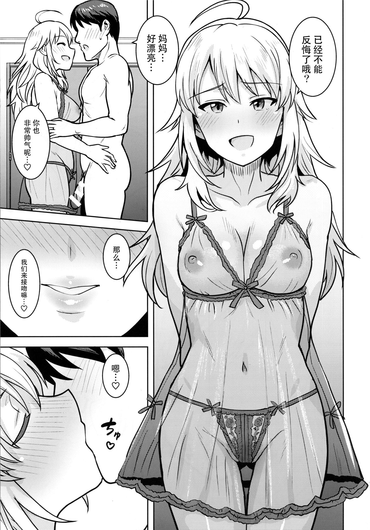 [日本漫画] (C95) [PLANT (Tsurui)] Miki ga Mama ni Natte Ageru (THE IDOLM@STER)  单本,单女,单男,内衣#[42P]-18