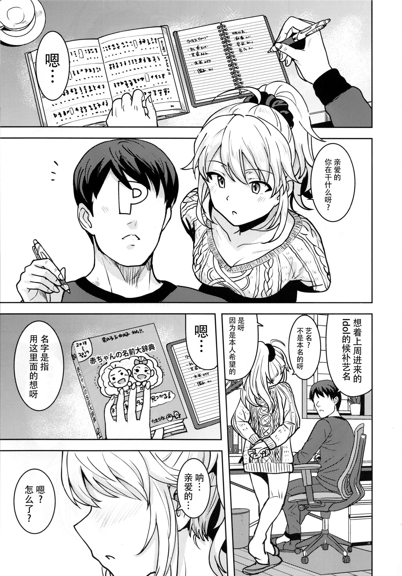 [日本漫画] (C95) [PLANT (Tsurui)] Miki ga Mama ni Natte Ageru (THE IDOLM@STER)  单本,单女,单男,内衣#[42P]-2