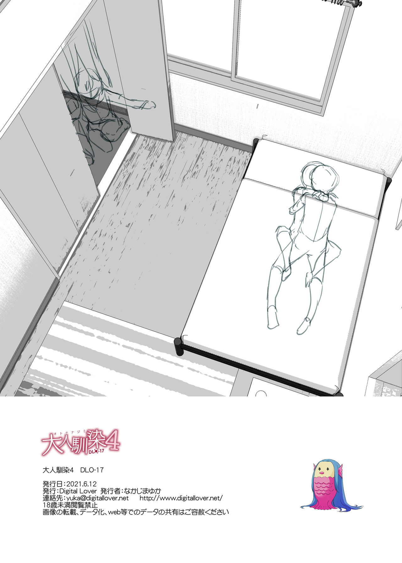 [日本漫画] [Digital Lover (Nakajima Yuka)] Otonanajimi 4 DLO-17  单本,单女,女学生制服,单男,丝袜#[47P]-47