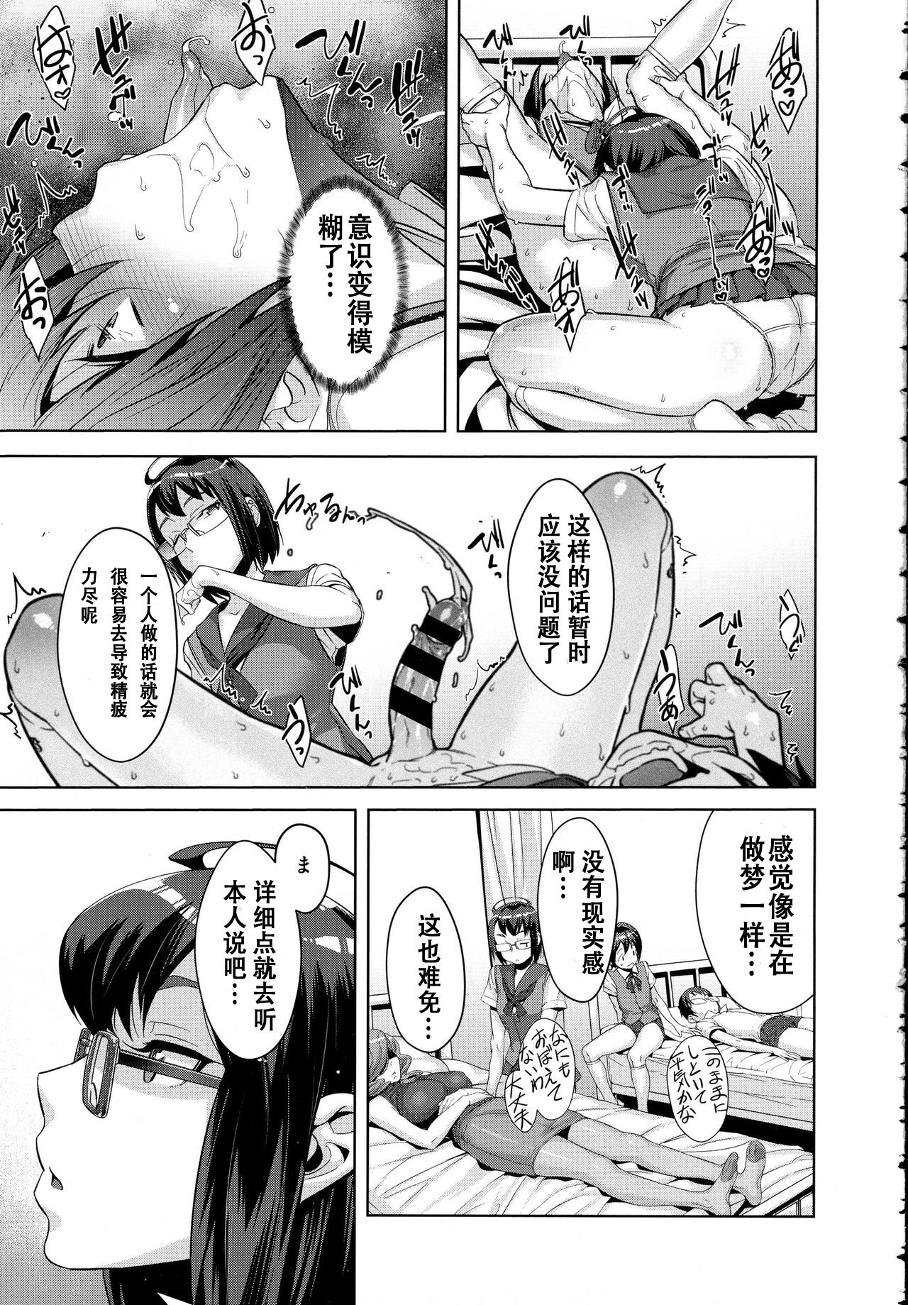 [日本漫画] [Koyanagi Royal] Kanjin Kaname no Akuma Gaku Ch. 1  单本,巨乳大奶,群P,丝袜#[36P]-15