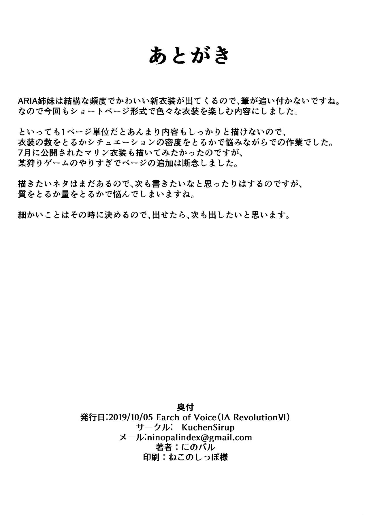 [日本漫画] [Kuchen Sirup (Nino Paru)] IA to ONE no Cosplay Ecchi (VOICEROID)   单本,正太控,内射中出,丝袜#[26P]-25