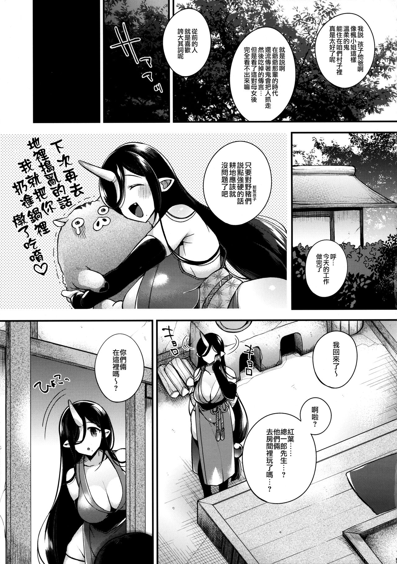[日本漫画] (C90) [Dodo Fuguri (Shindou)] Oni no Oyako wa Hito no Osu to Kozukuri ga Shitai ~Musume Hen~   单本,萝莉,巨乳大奶,单男,群P#[25P]-6
