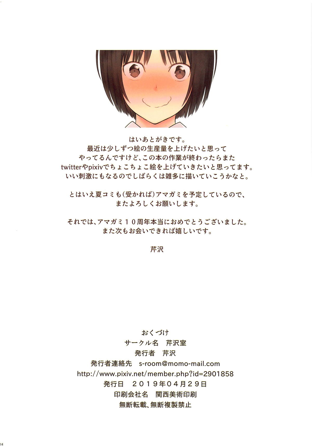 [日本漫画] (COMIC1☆15) [Serizawa-Room (Serizawa)] NANASAKI-A (Amagami)   单本,单女,单男#[15P]-14