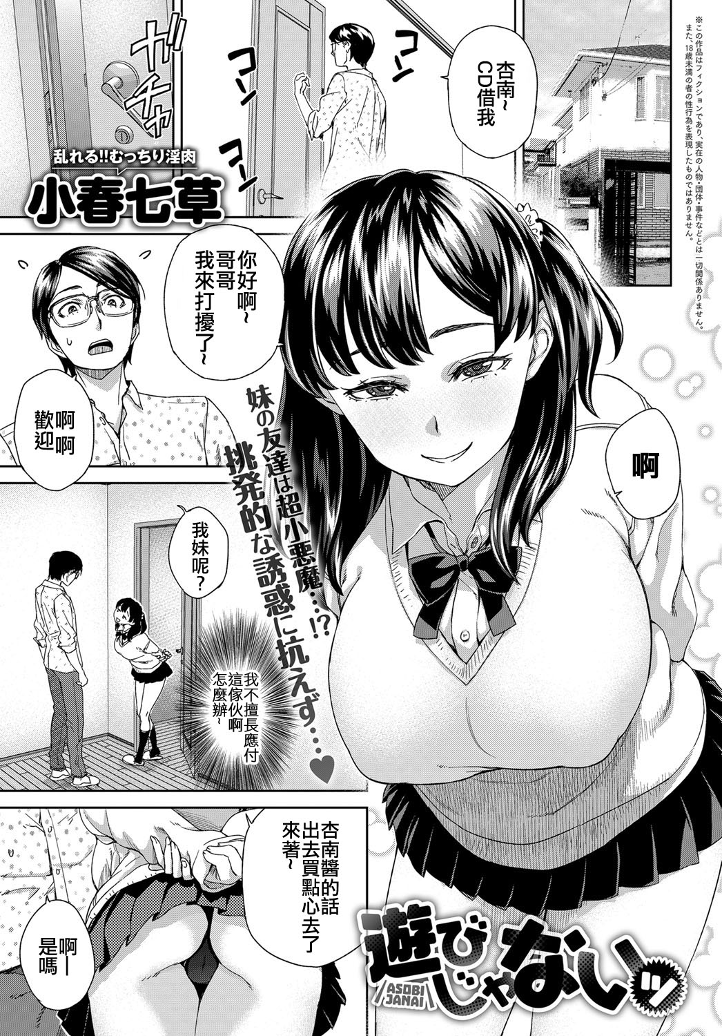 [日本漫画] [Koharu Nanakusa] Asobi Janai (COMIC Anthurium 2018-02)  单本,眼镜,巨乳大奶,单女,女学生制服,单男#[24P]-1