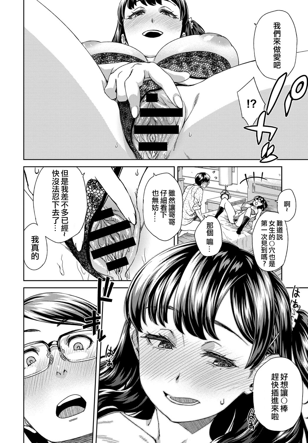 [日本漫画] [Koharu Nanakusa] Asobi Janai (COMIC Anthurium 2018-02)  单本,眼镜,巨乳大奶,单女,女学生制服,单男#[24P]-12