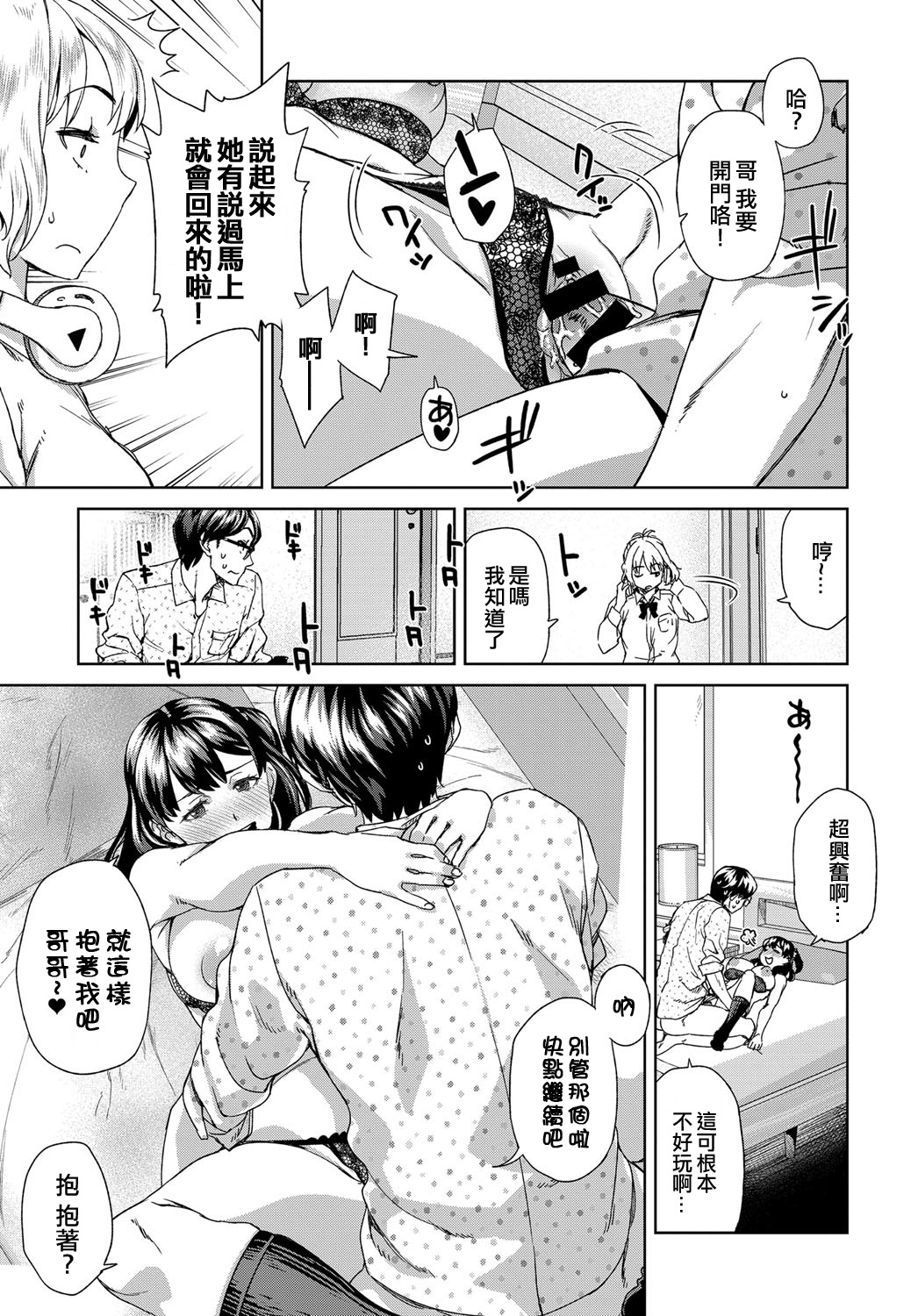 [日本漫画] [Koharu Nanakusa] Asobi Janai (COMIC Anthurium 2018-02)  单本,眼镜,巨乳大奶,单女,女学生制服,单男#[24P]-19