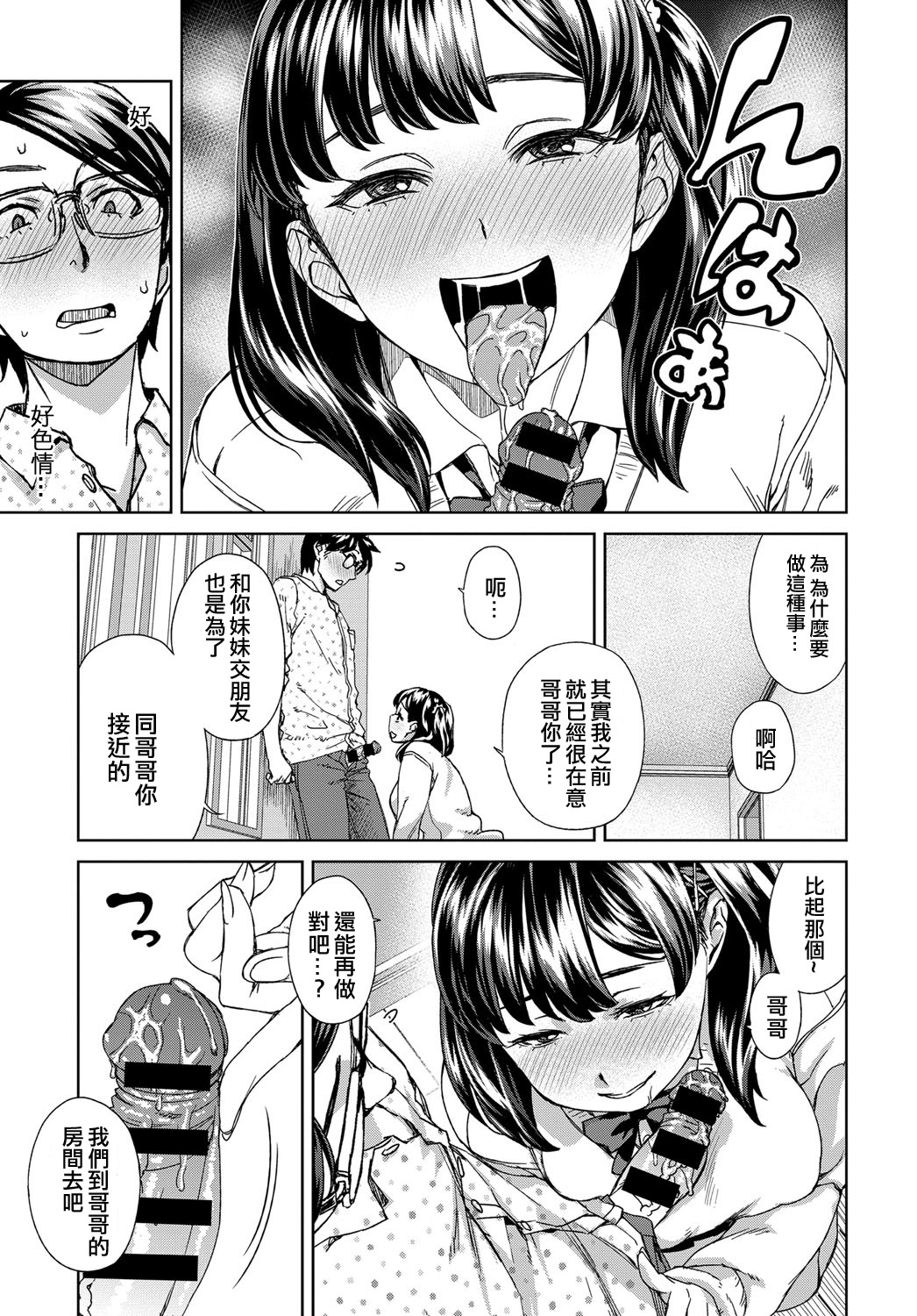 [日本漫画] [Koharu Nanakusa] Asobi Janai (COMIC Anthurium 2018-02)  单本,眼镜,巨乳大奶,单女,女学生制服,单男#[24P]-7