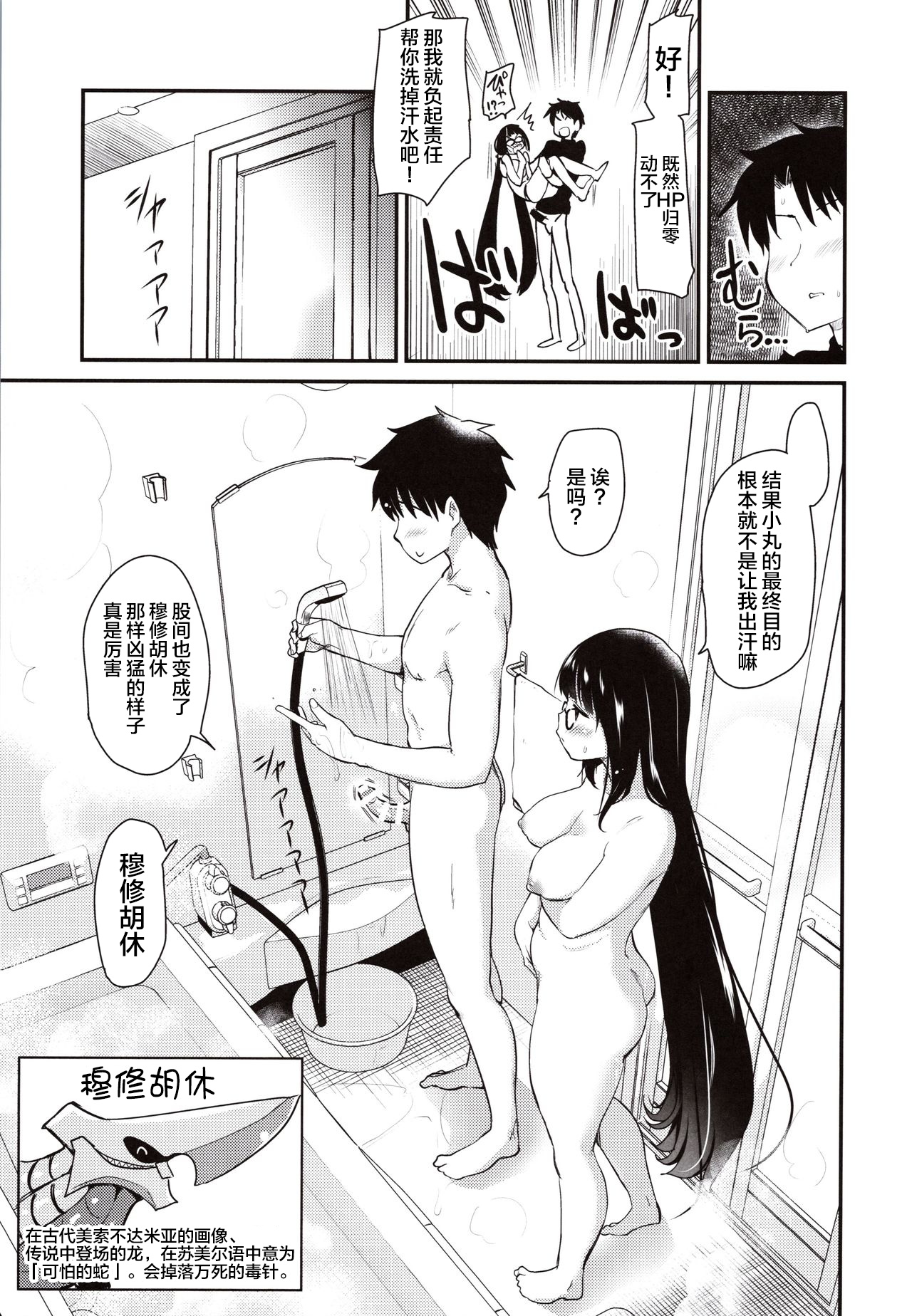 [日本漫画] (C97) [Shin Hijiridou Honpo (Hijiri Tsukasa)] Otakuhime to Ichaicha Furo (Fate/Grand Order)  单本,眼镜,单女,单男#[23P]-10
