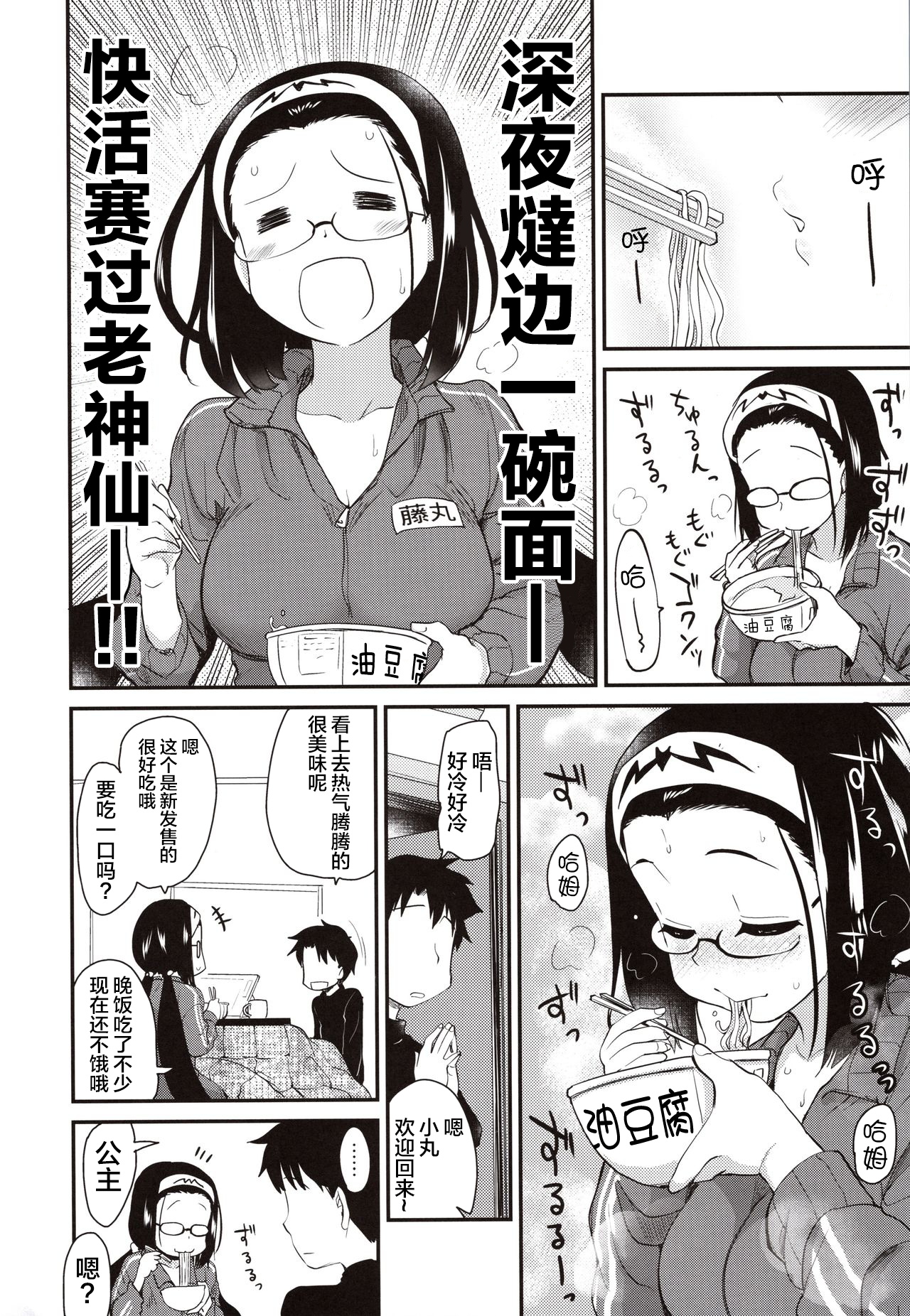 [日本漫画] (C97) [Shin Hijiridou Honpo (Hijiri Tsukasa)] Otakuhime to Ichaicha Furo (Fate/Grand Order)  单本,眼镜,单女,单男#[23P]-3