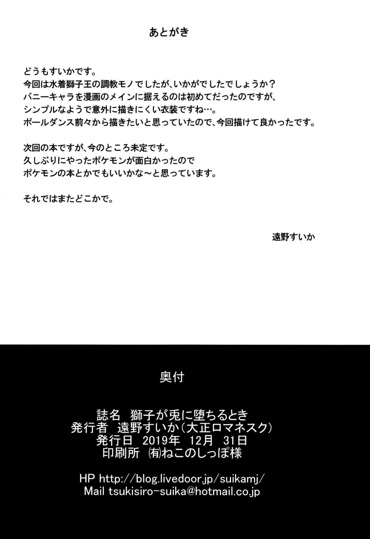 [日本漫画] [Taishou Romanesque (Toono Suika)] Shishi ga Usagi ni Ochiru Toki (Fate/Grand Order)  单本,巨乳大奶,单女,兽耳,马尾辫,丝袜#[23P]-21