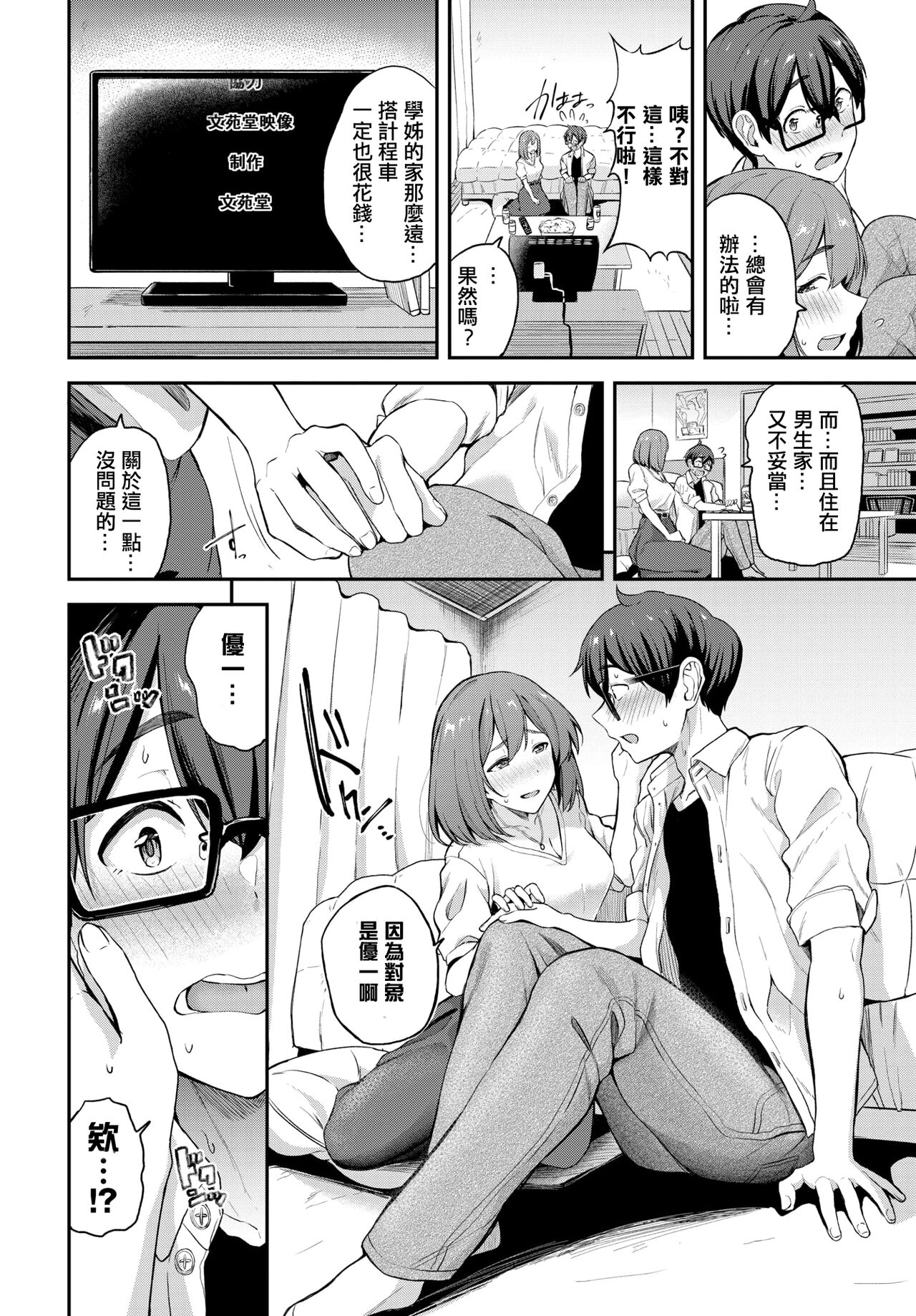 [日本漫画] [Toujou Tsukushi] Senpai to Late Show (COMIC BAVEL 2022-07)  单本,眼镜,单女,单男#[21P]-1