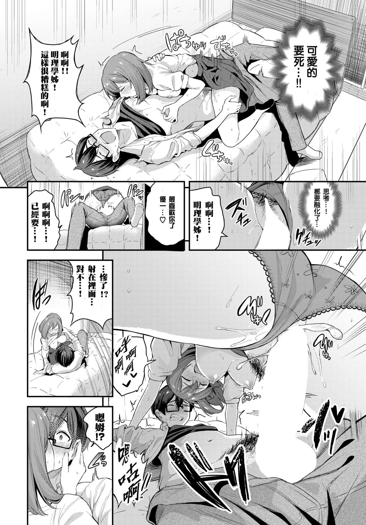 [日本漫画] [Toujou Tsukushi] Senpai to Late Show (COMIC BAVEL 2022-07)  单本,眼镜,单女,单男#[21P]-13