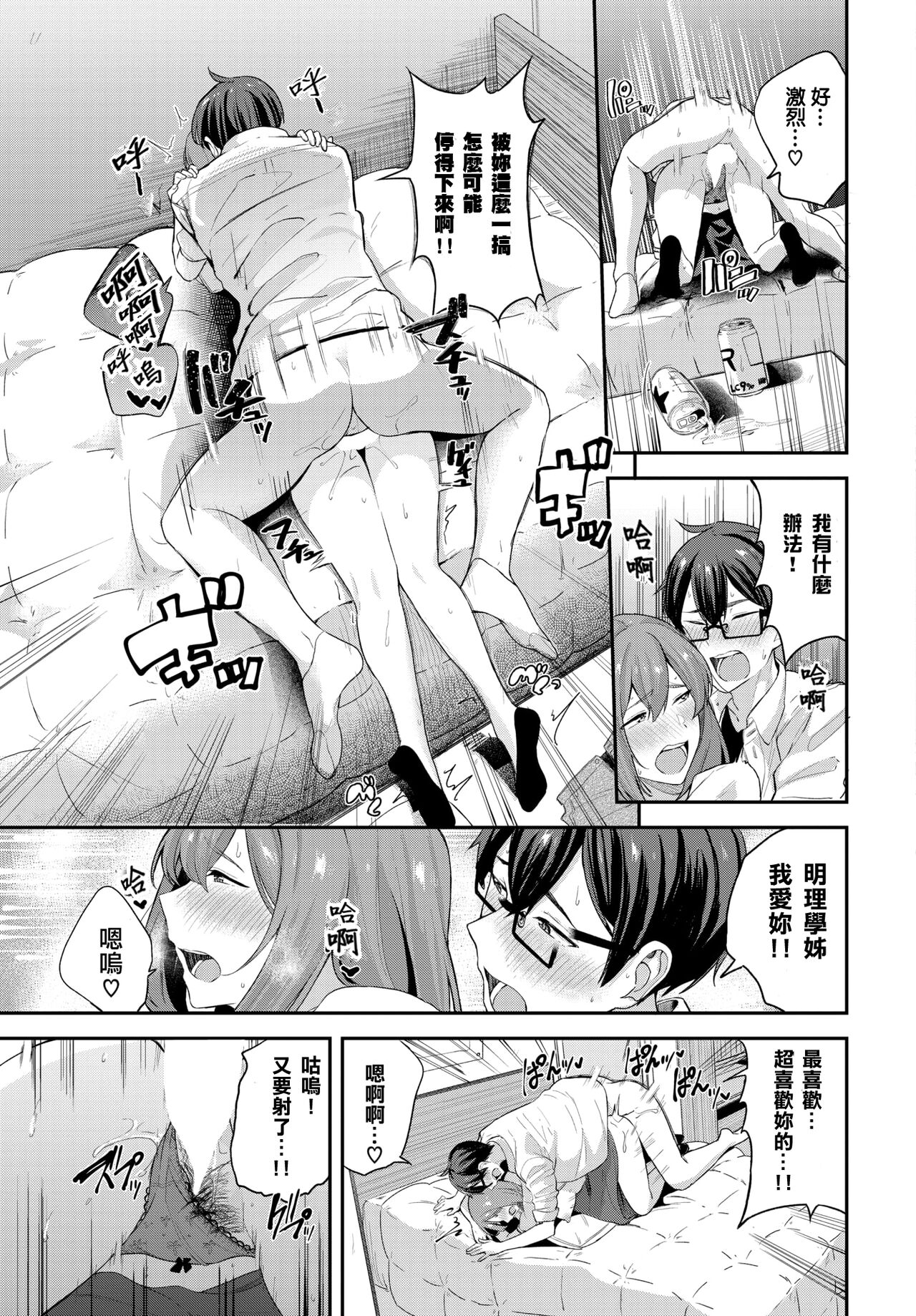 [日本漫画] [Toujou Tsukushi] Senpai to Late Show (COMIC BAVEL 2022-07)  单本,眼镜,单女,单男#[21P]-16