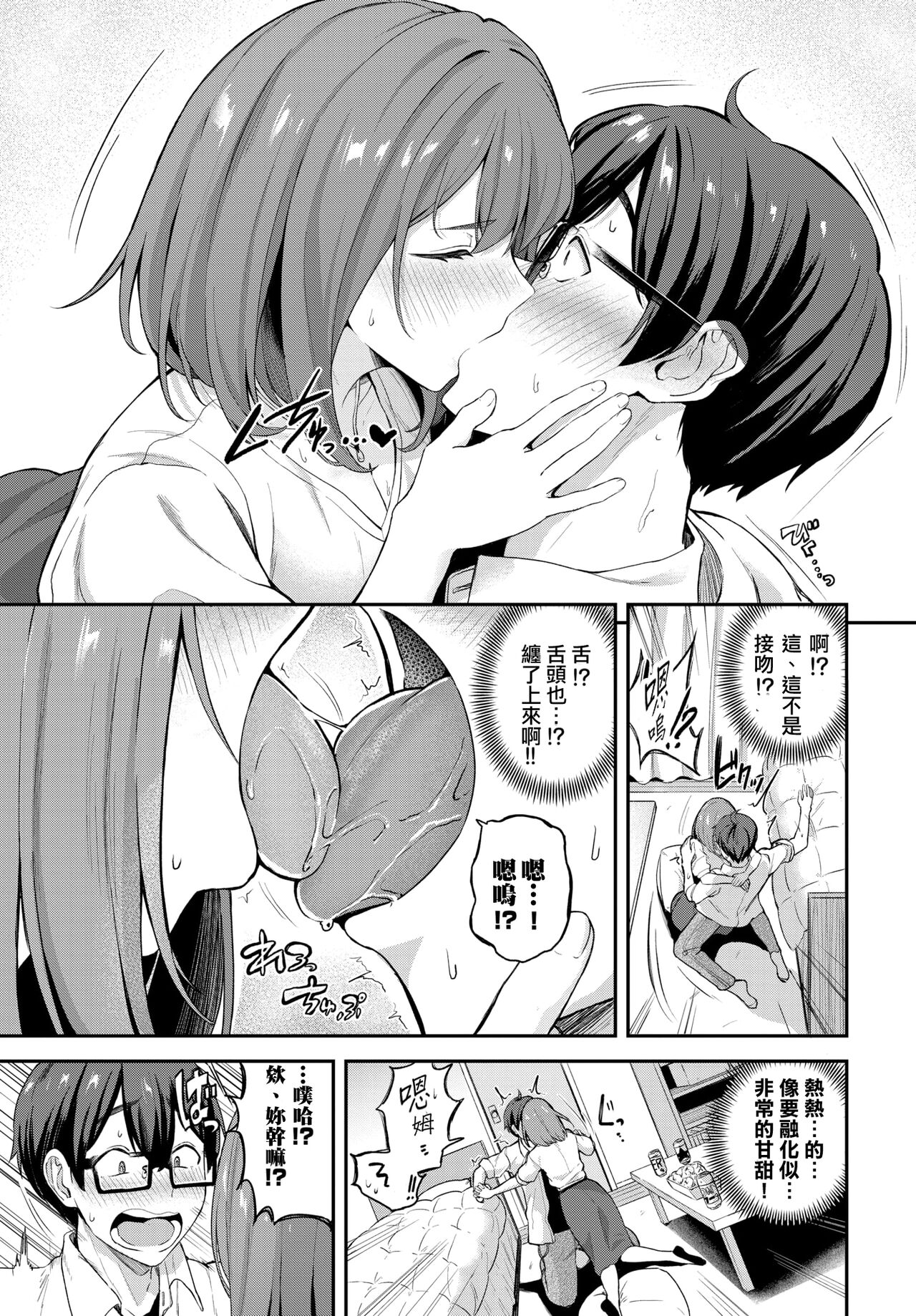 [日本漫画] [Toujou Tsukushi] Senpai to Late Show (COMIC BAVEL 2022-07)  单本,眼镜,单女,单男#[21P]-2