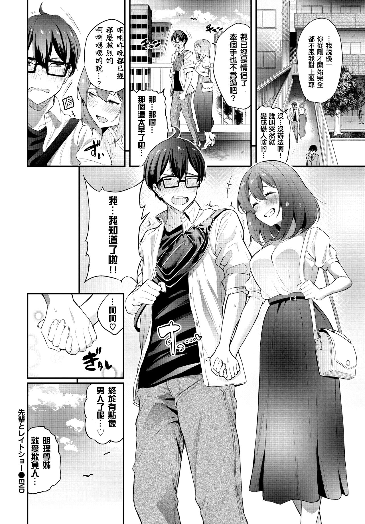 [日本漫画] [Toujou Tsukushi] Senpai to Late Show (COMIC BAVEL 2022-07)  单本,眼镜,单女,单男#[21P]-21