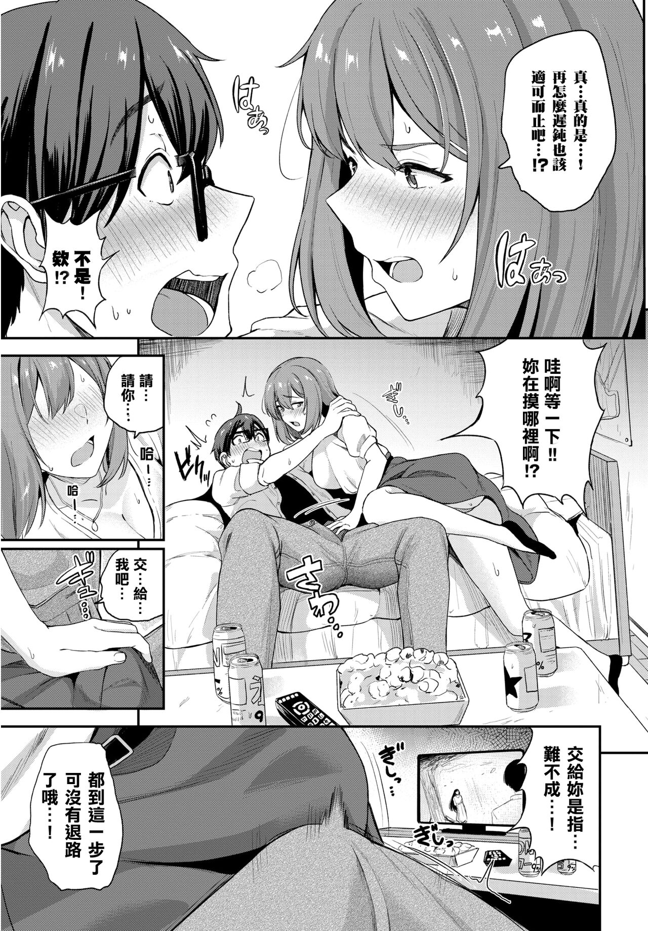 [日本漫画] [Toujou Tsukushi] Senpai to Late Show (COMIC BAVEL 2022-07)  单本,眼镜,单女,单男#[21P]-4