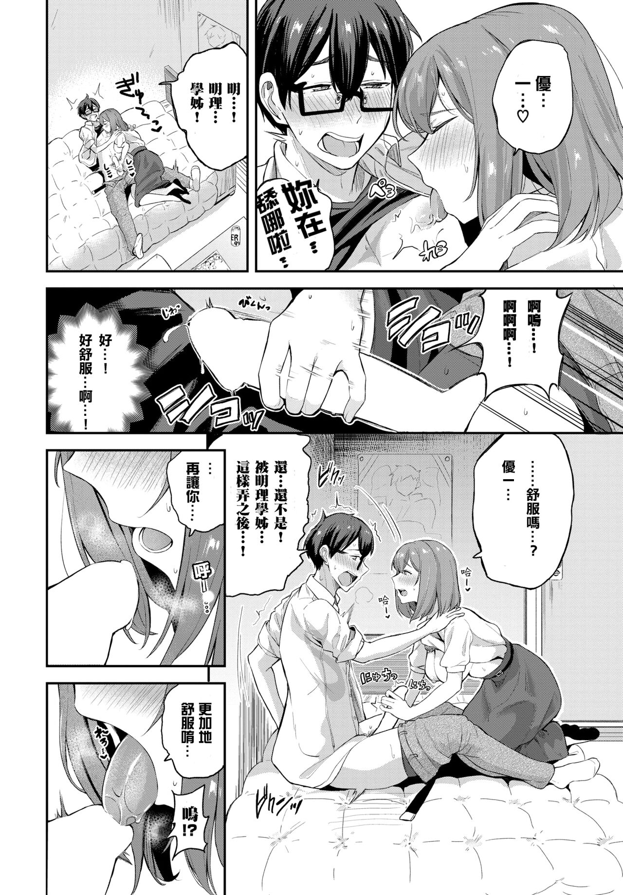 [日本漫画] [Toujou Tsukushi] Senpai to Late Show (COMIC BAVEL 2022-07)  单本,眼镜,单女,单男#[21P]-7
