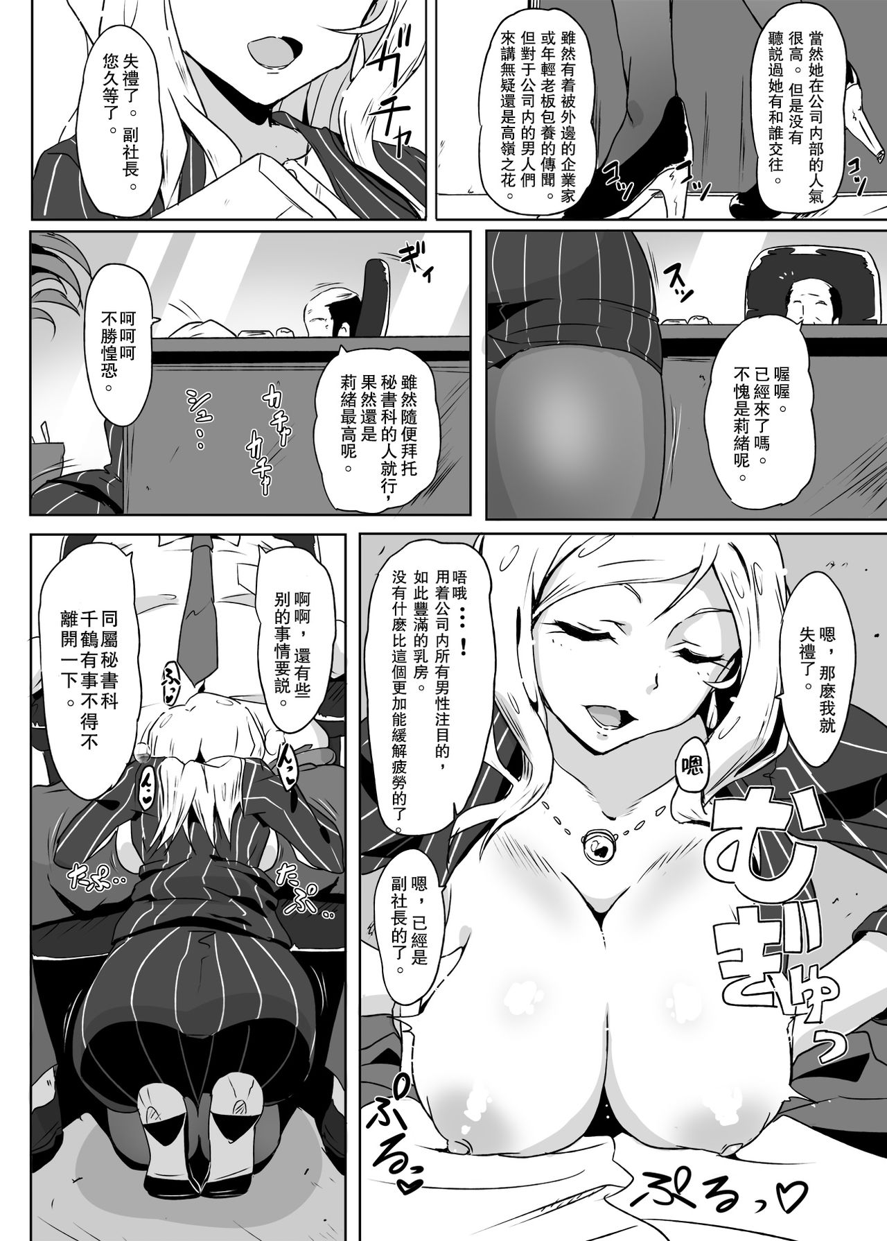 [日本漫画] [Point M (Mance)] Momose Hisho ni Omakase Shiyou.  全部都交給百瀨秘書吧。 (THE IDOLM@STER MILLION LIVE!)  单本,萝莉,巨乳大奶,连裤袜,群P#[26P]-3