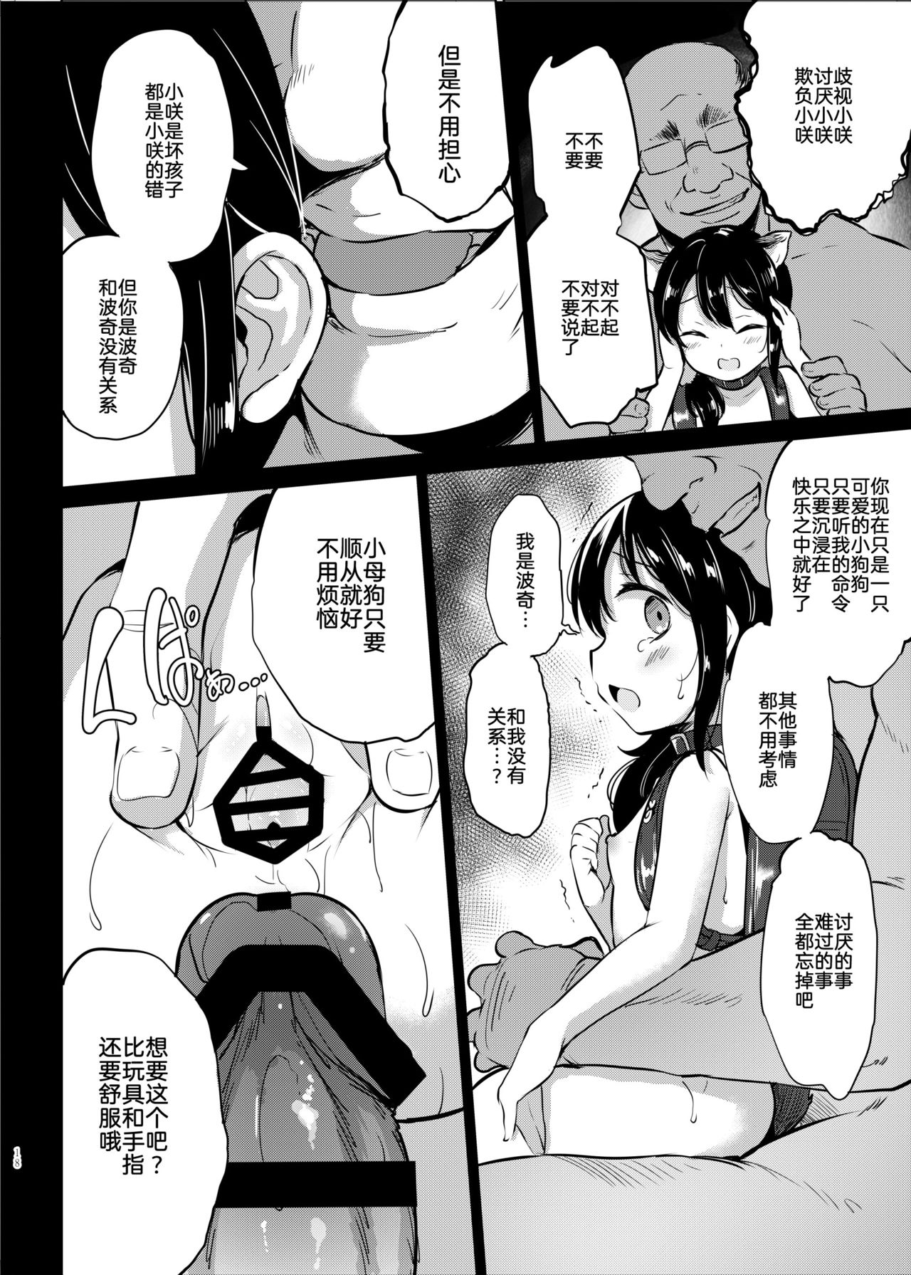 [日本漫画] [LOLI Seiyouken (PANBAI)] Pochi Mesuyouken Choukyou  单本,眼镜,肛门,萝莉,单女,单男#[23P]-16