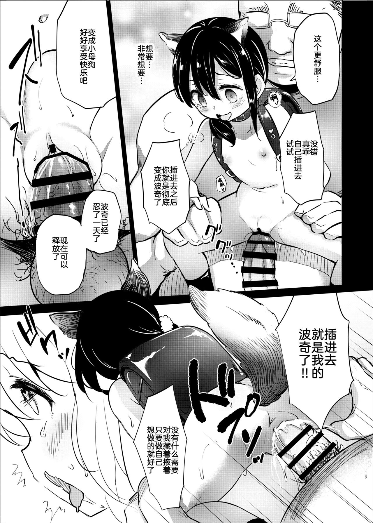 [日本漫画] [LOLI Seiyouken (PANBAI)] Pochi Mesuyouken Choukyou  单本,眼镜,肛门,萝莉,单女,单男#[23P]-17