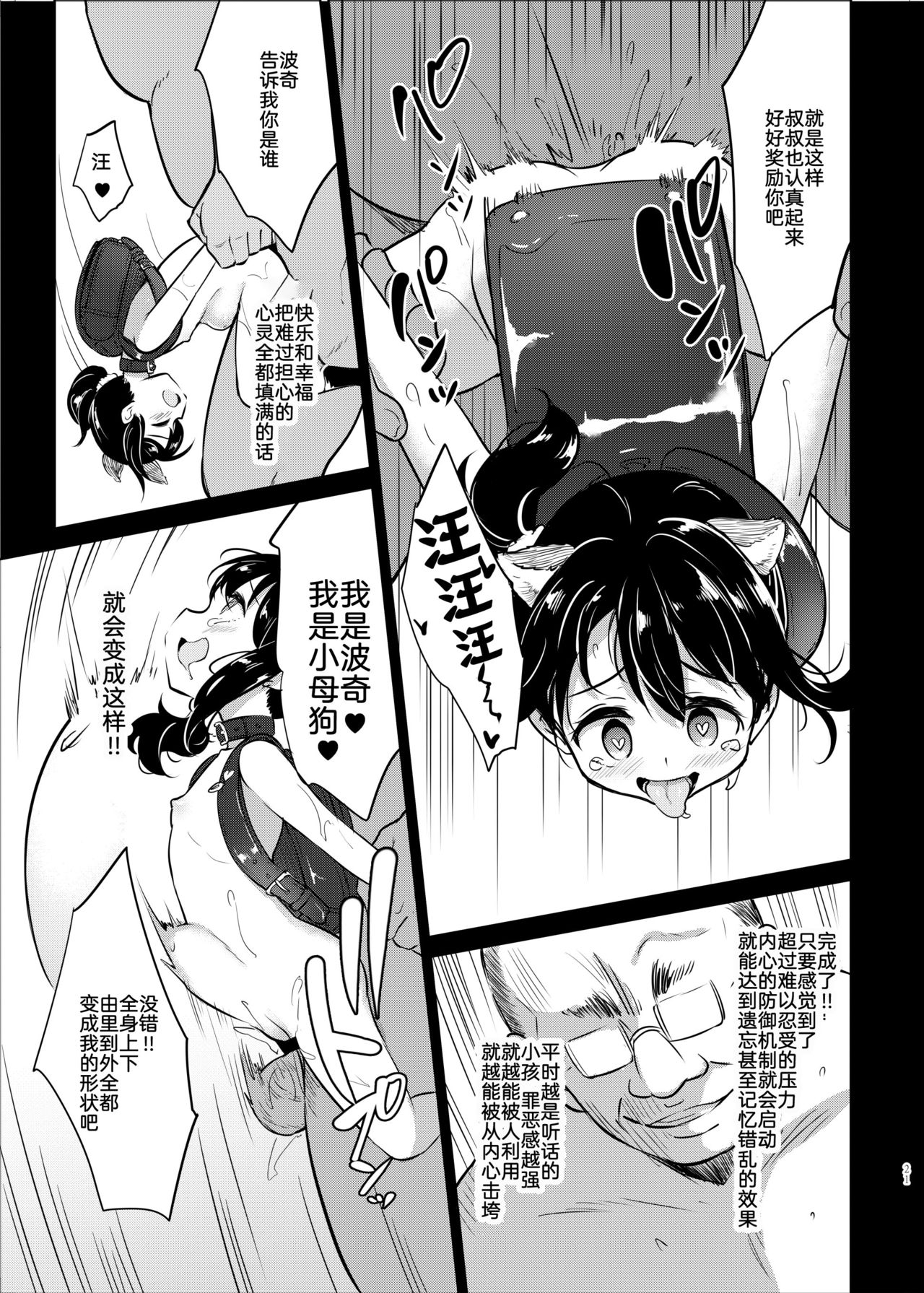 [日本漫画] [LOLI Seiyouken (PANBAI)] Pochi Mesuyouken Choukyou  单本,眼镜,肛门,萝莉,单女,单男#[23P]-19