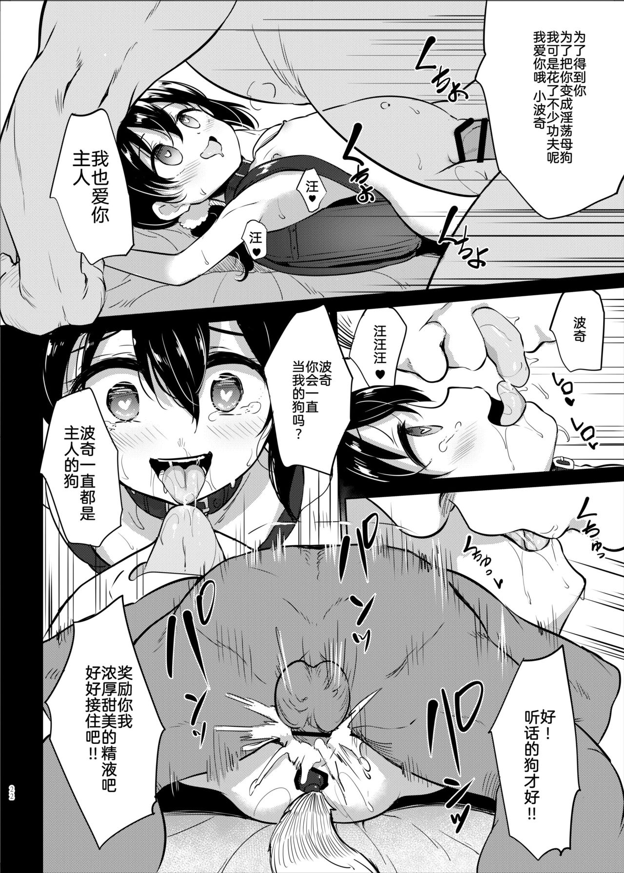 [日本漫画] [LOLI Seiyouken (PANBAI)] Pochi Mesuyouken Choukyou  单本,眼镜,肛门,萝莉,单女,单男#[23P]-20