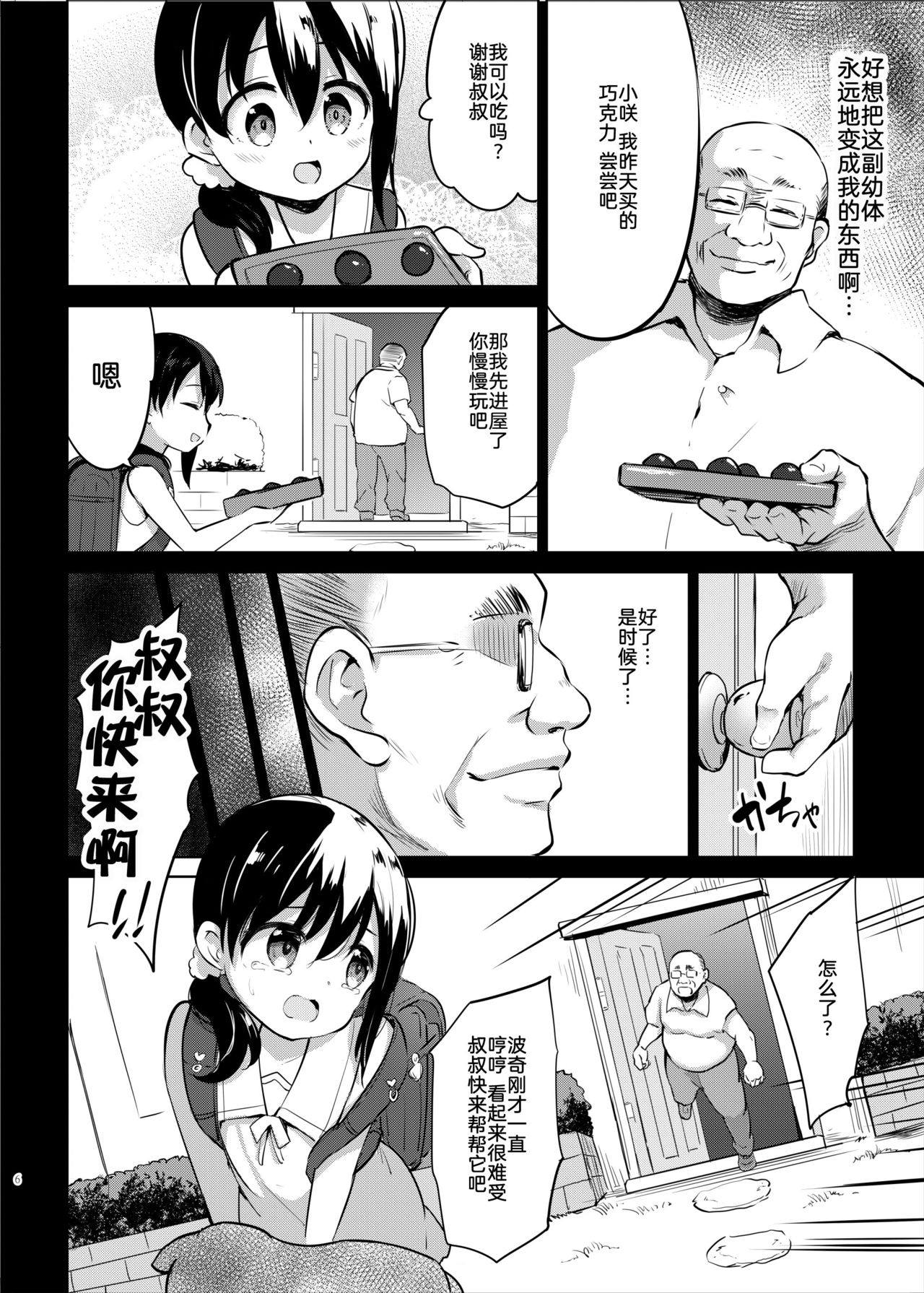 [日本漫画] [LOLI Seiyouken (PANBAI)] Pochi Mesuyouken Choukyou  单本,眼镜,肛门,萝莉,单女,单男#[23P]-4