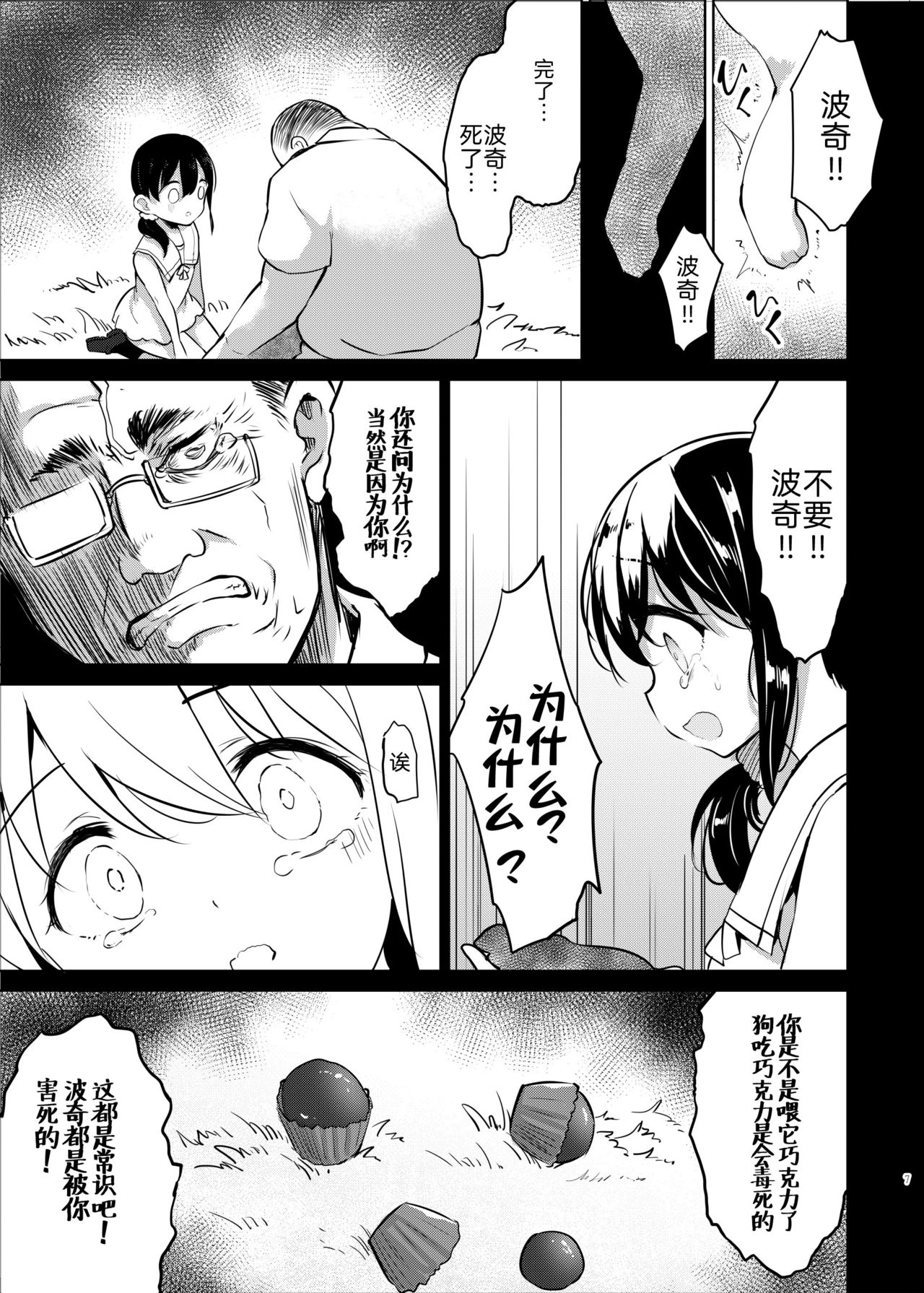[日本漫画] [LOLI Seiyouken (PANBAI)] Pochi Mesuyouken Choukyou  单本,眼镜,肛门,萝莉,单女,单男#[23P]-5