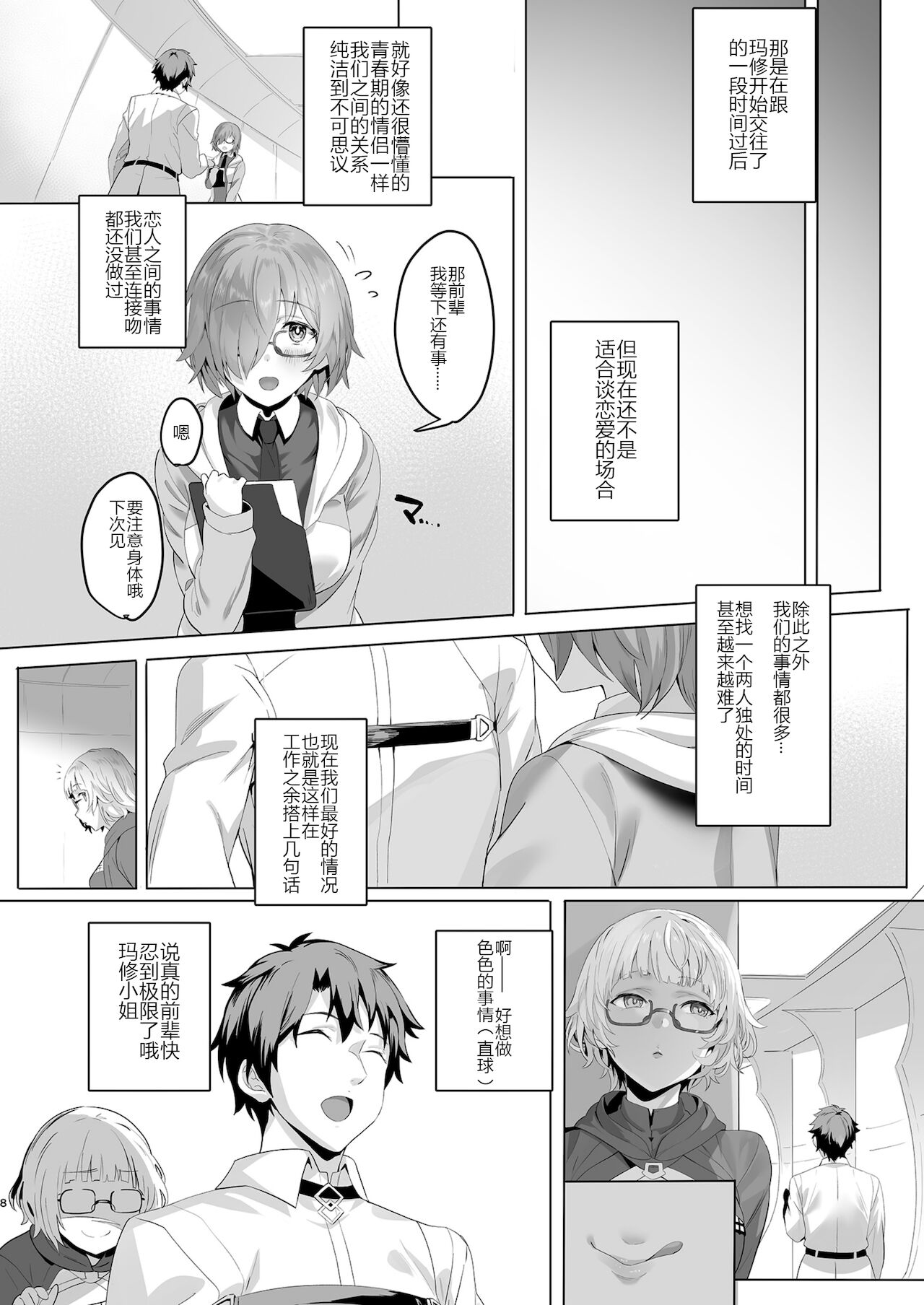 [日本漫画] [LV426 (Mecha Sharekoube)] Madness (Fate/Grand Order)   单本,眼镜,单女,单男#[26P]-7