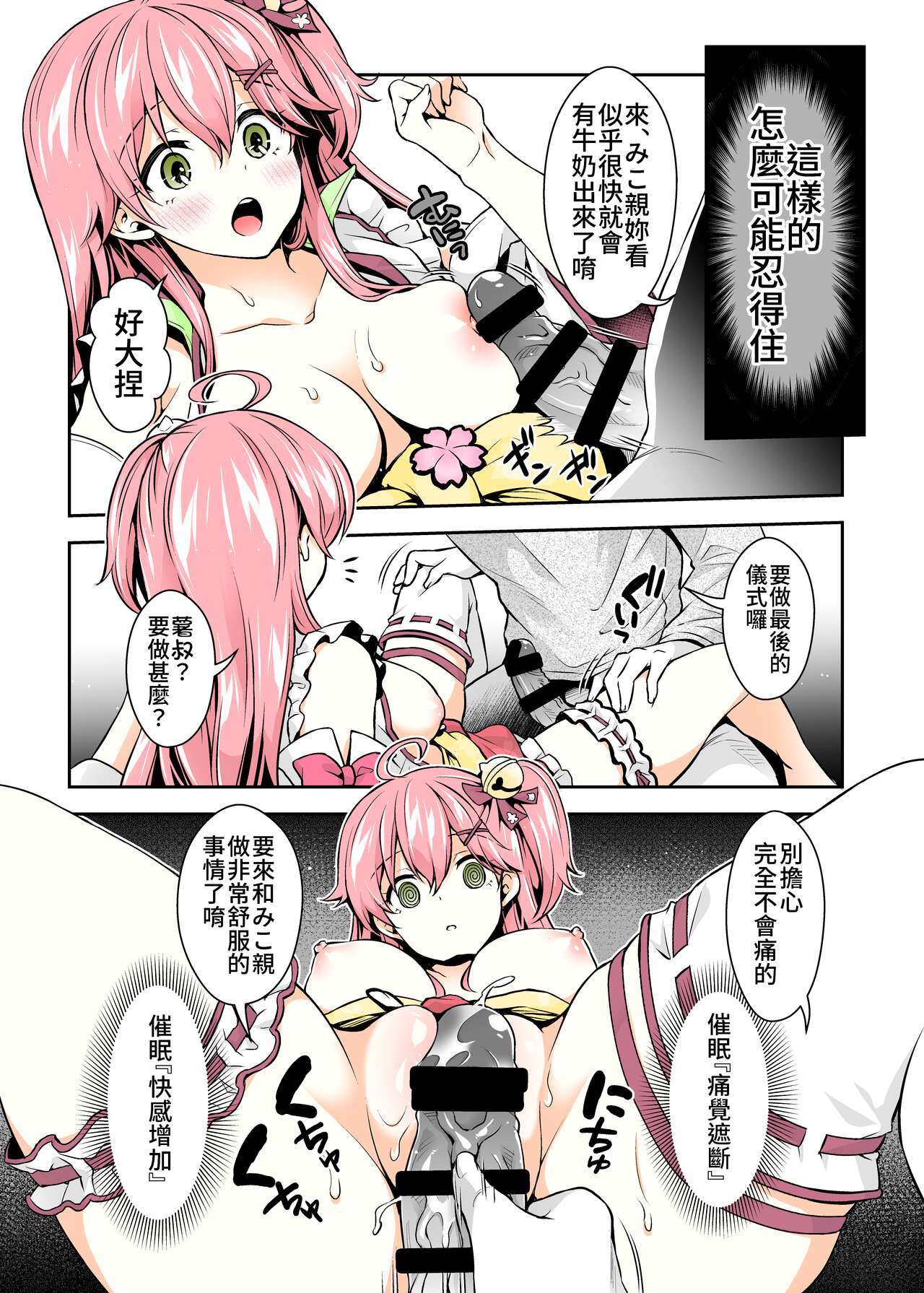 [日本漫画] (C99) [Hachinoko P (hatigo)] Miko催眠H本~幼兒退行篇  单本,巨乳大奶,单女,单男,口交,丝袜#[31P]-20