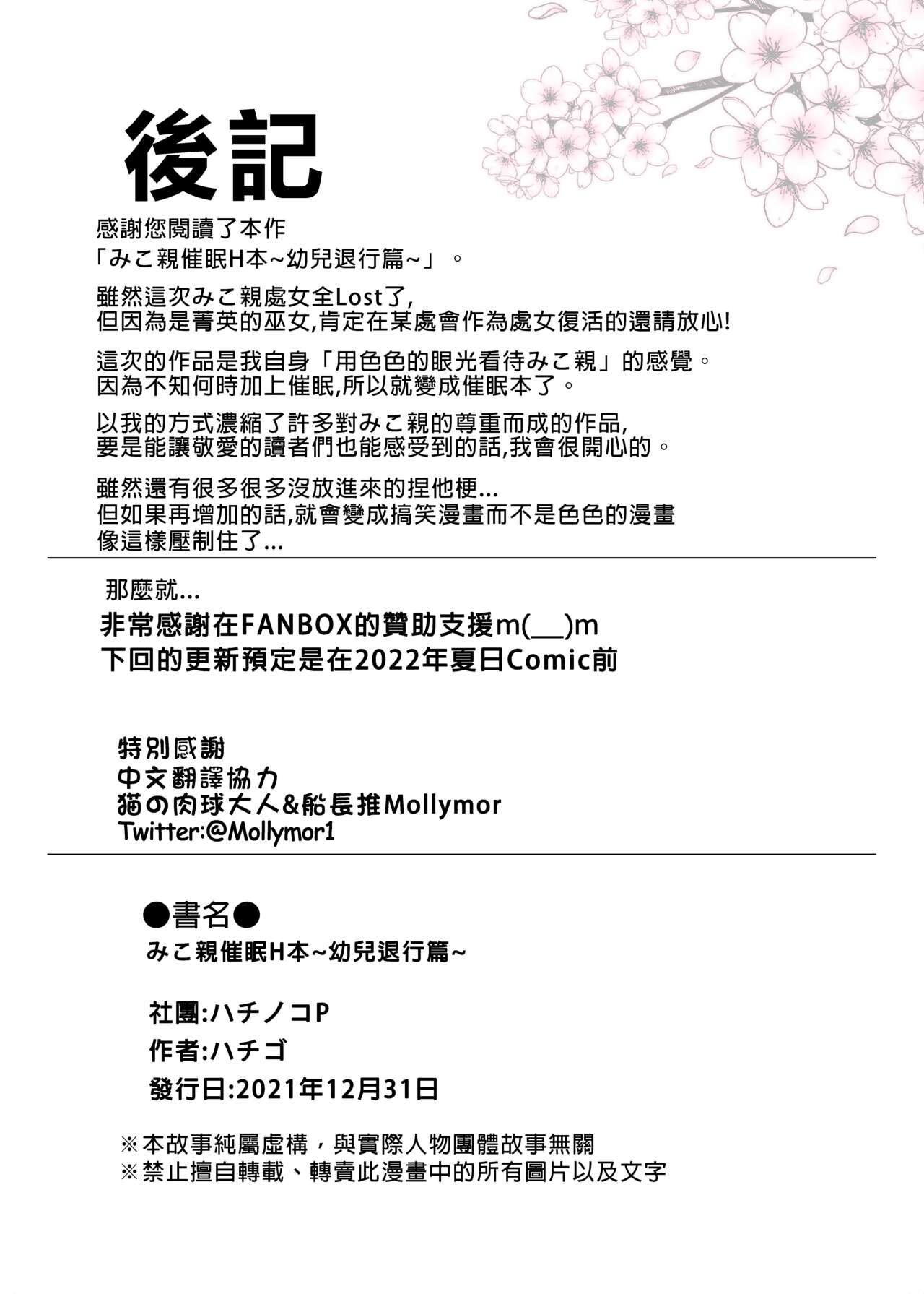 [日本漫画] (C99) [Hachinoko P (hatigo)] Miko催眠H本~幼兒退行篇  单本,巨乳大奶,单女,单男,口交,丝袜#[31P]-30