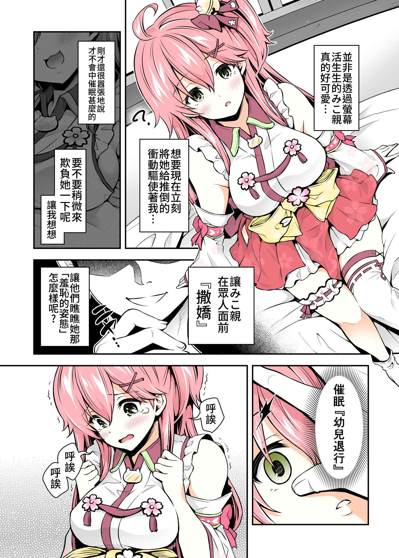 [日本漫画] (C99) [Hachinoko P (hatigo)] Miko催眠H本~幼兒退行篇  单本,巨乳大奶,单女,单男,口交,丝袜#[31P]-9