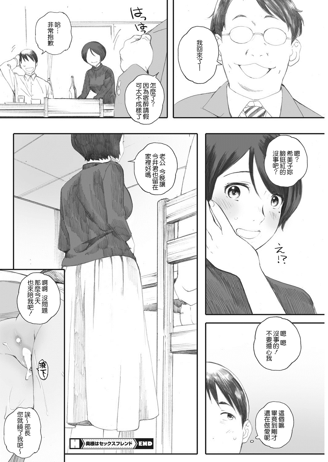 [日本漫画] [Arai Kei] Oku-sama wa Sex Friend (COMIC HOTMiLK Koime Vol. 8)   单本,熟女人妻,单女#[26P]-26