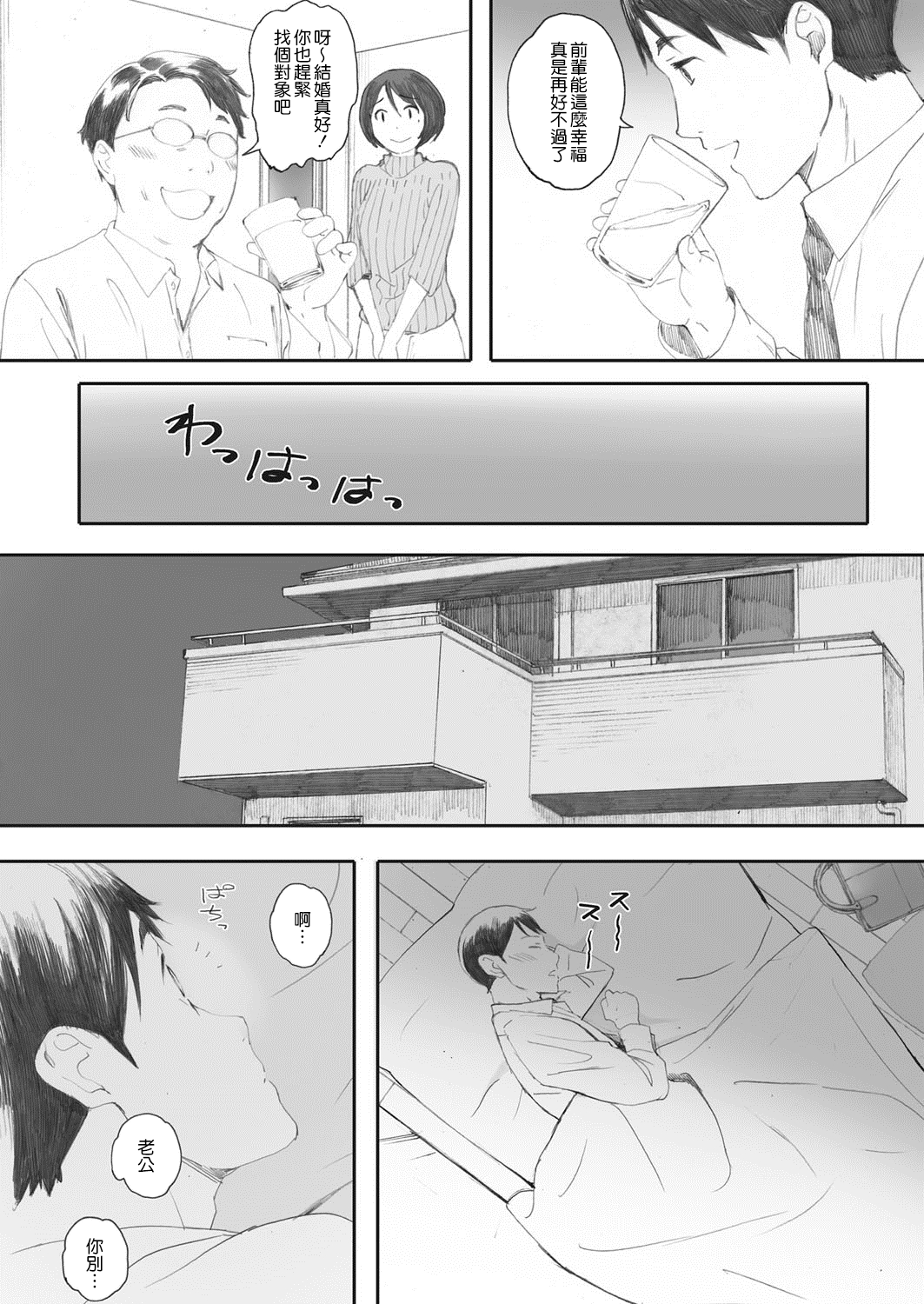 [日本漫画] [Arai Kei] Oku-sama wa Sex Friend (COMIC HOTMiLK Koime Vol. 8)   单本,熟女人妻,单女#[26P]-3
