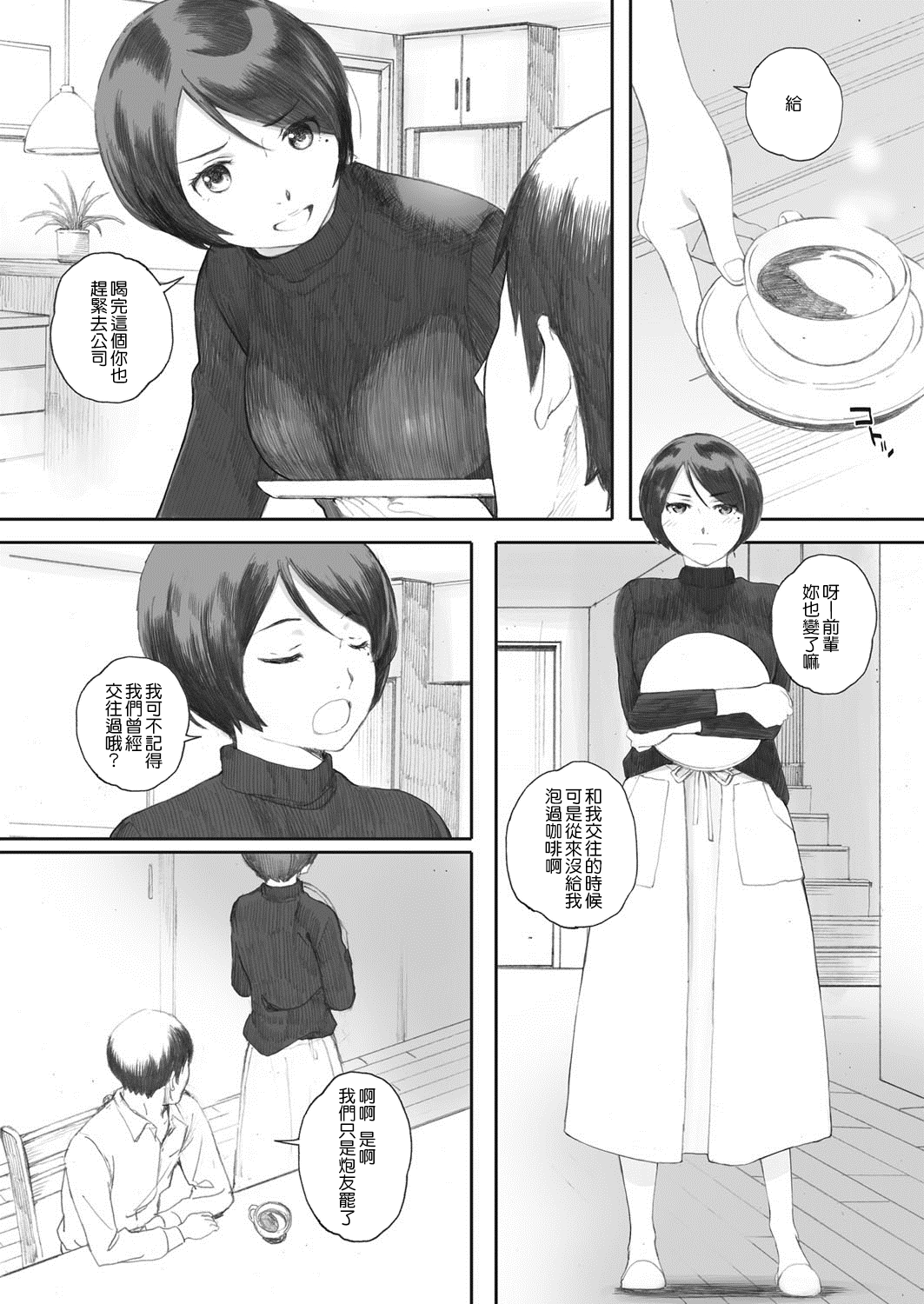 [日本漫画] [Arai Kei] Oku-sama wa Sex Friend (COMIC HOTMiLK Koime Vol. 8)   单本,熟女人妻,单女#[26P]-9