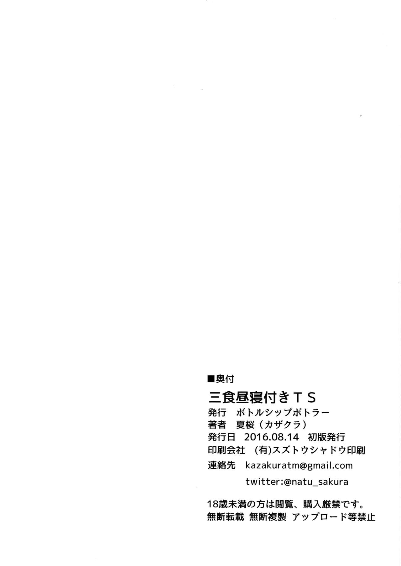 [日本漫画] (C90) [Bottle Ship Bottler (Kazakura)] Sanshoku Hirune Tsuki TS   单本,高潮潮吹,单女,恋父,单男#[21P]-21