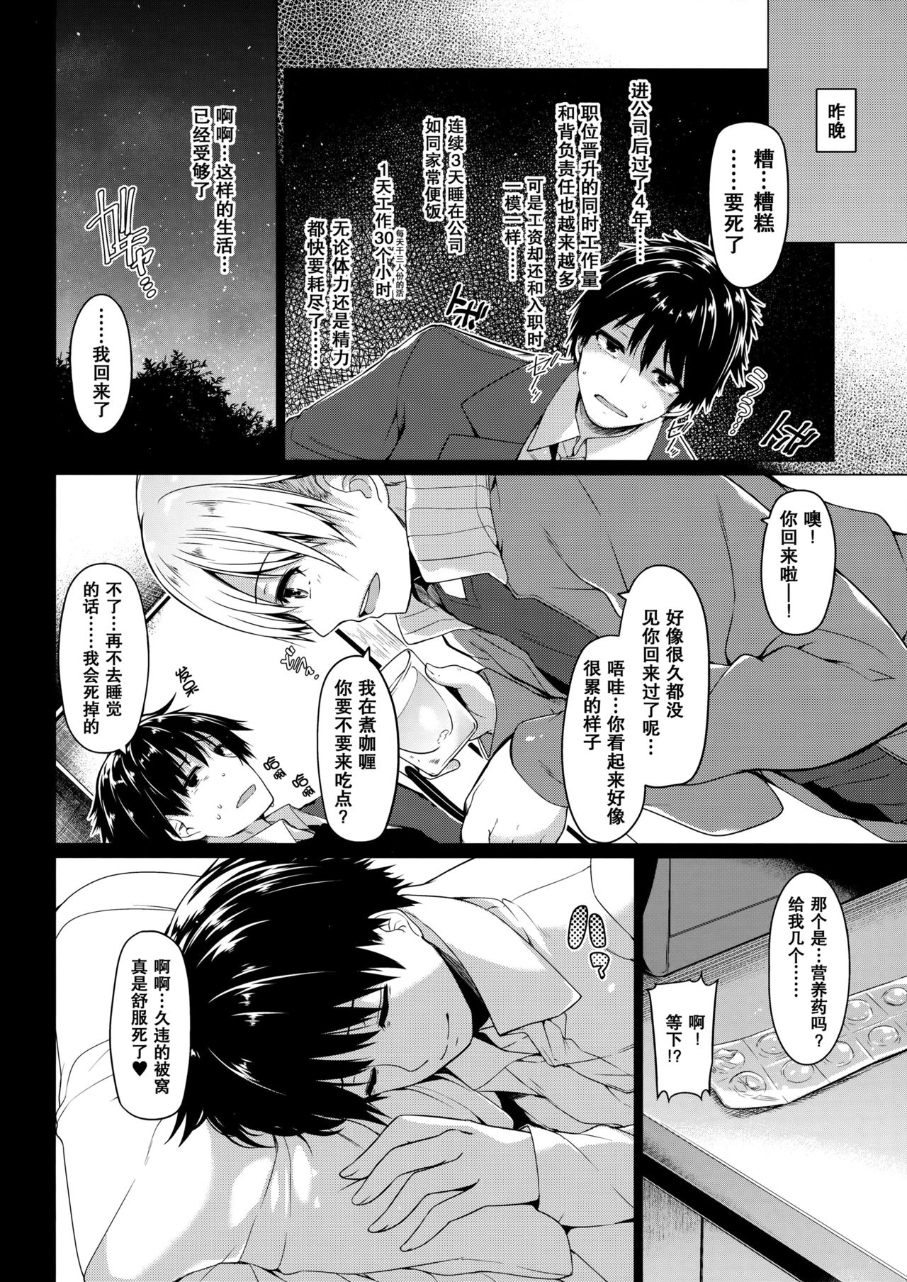 [日本漫画] (C90) [Bottle Ship Bottler (Kazakura)] Sanshoku Hirune Tsuki TS   单本,高潮潮吹,单女,恋父,单男#[21P]-3