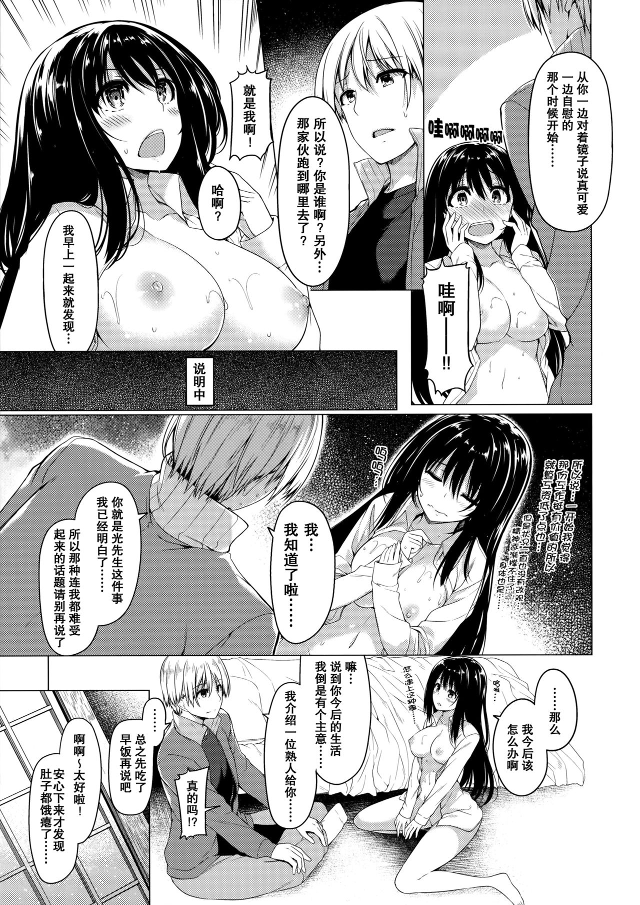 [日本漫画] (C90) [Bottle Ship Bottler (Kazakura)] Sanshoku Hirune Tsuki TS   单本,高潮潮吹,单女,恋父,单男#[21P]-6